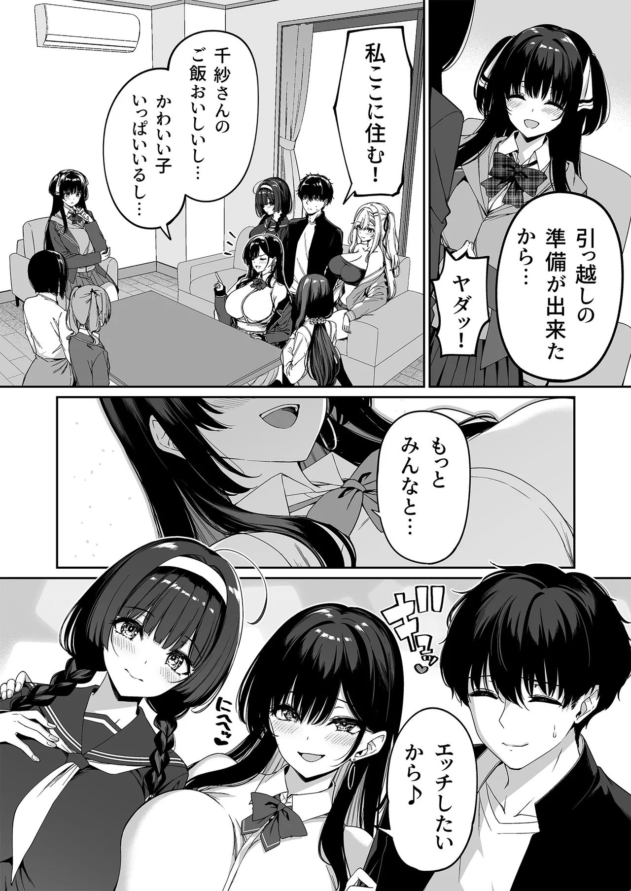 陰キャカップルが陽ギャル達とSEXトレーニングする話 1-5 Page.231