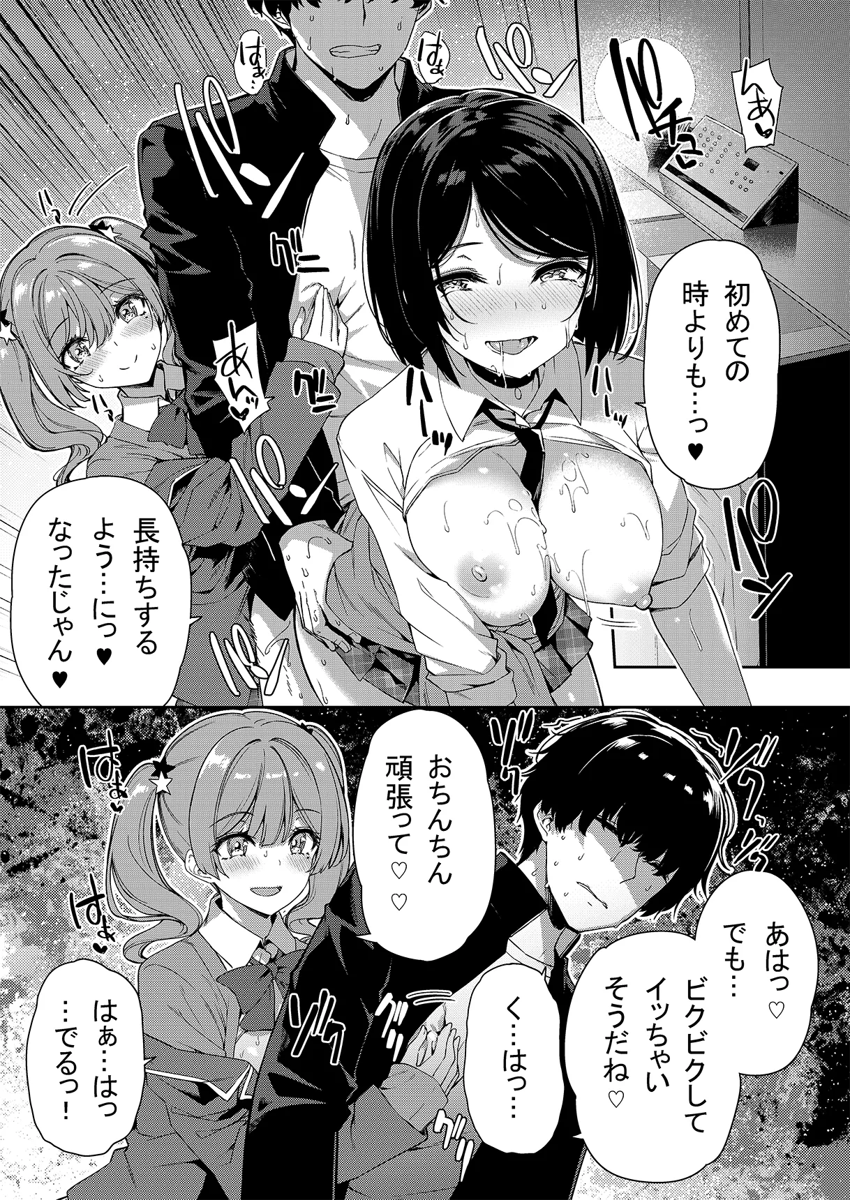 陰キャカップルが陽ギャル達とSEXトレーニングする話 1-5 Page.24