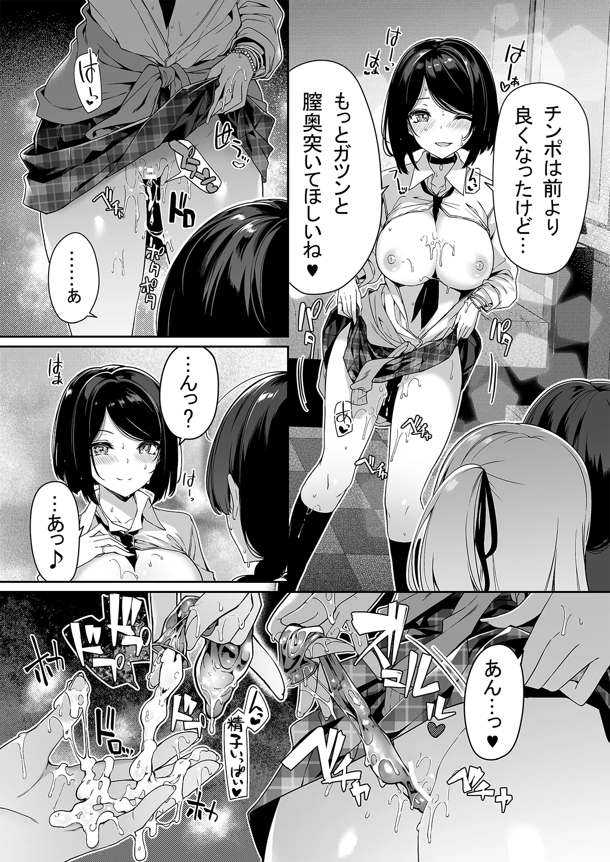 陰キャカップルが陽ギャル達とSEXトレーニングする話 1-5 Page.26