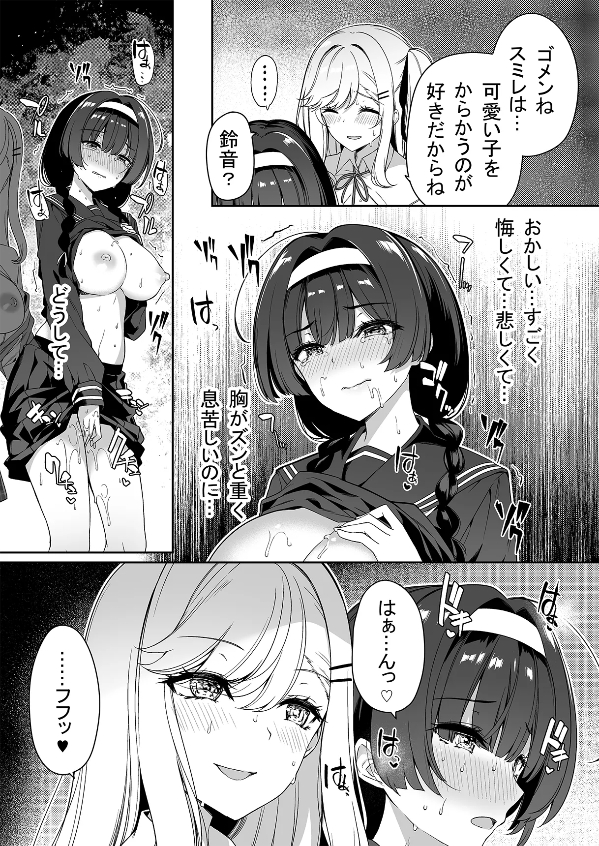 陰キャカップルが陽ギャル達とSEXトレーニングする話 1-5 Page.28