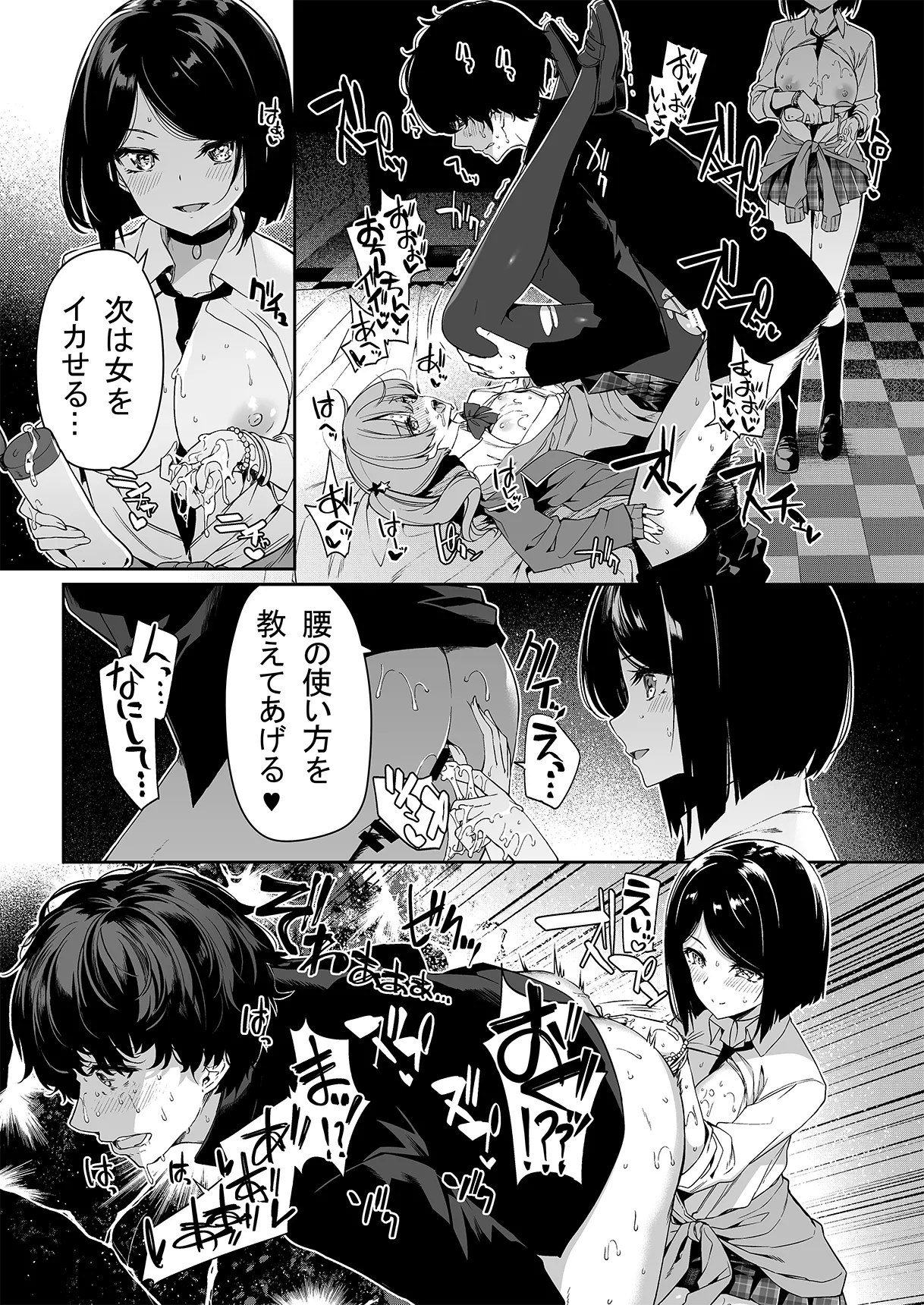 陰キャカップルが陽ギャル達とSEXトレーニングする話 1-5 Page.29