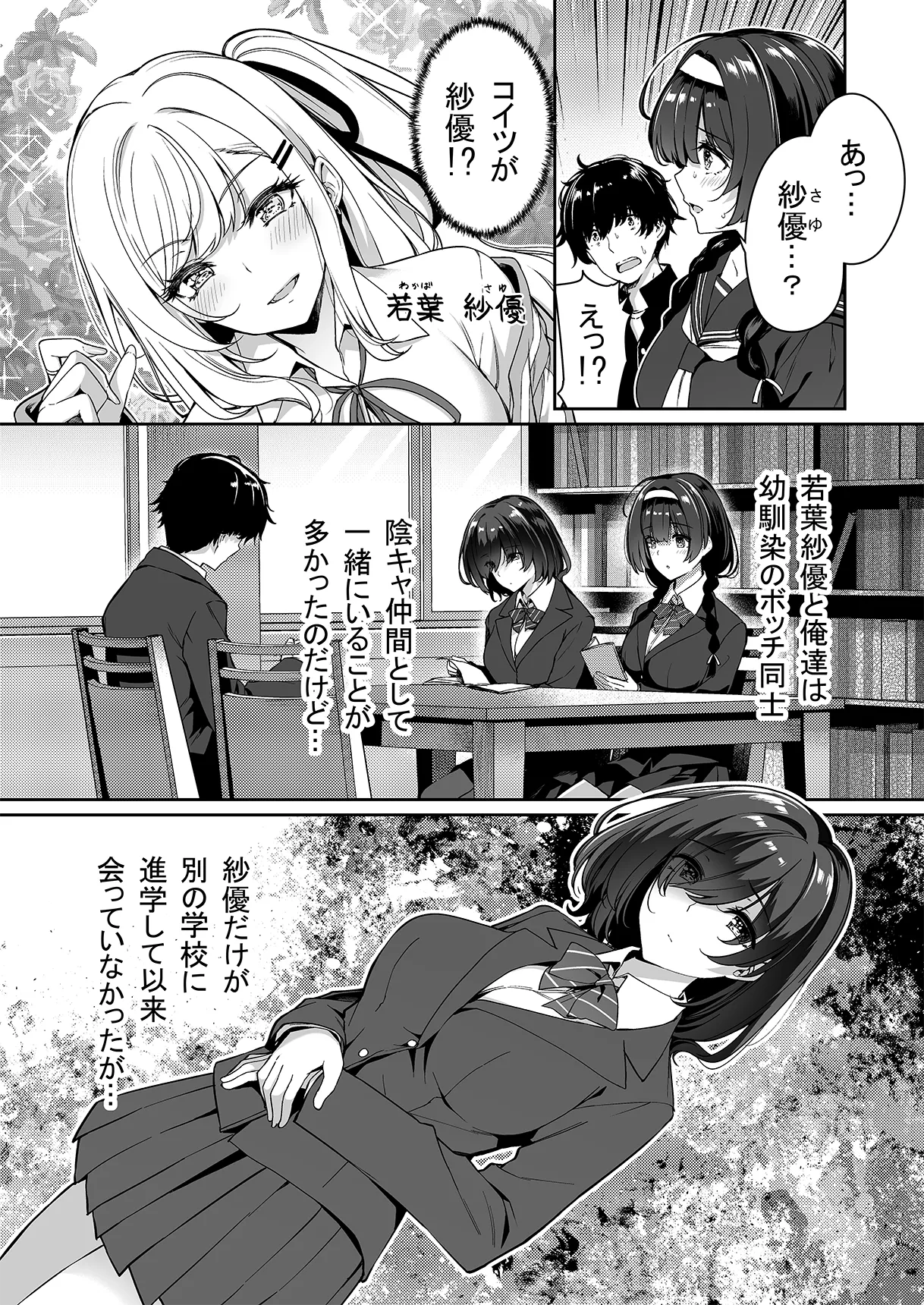 陰キャカップルが陽ギャル達とSEXトレーニングする話 1-5 Page.4