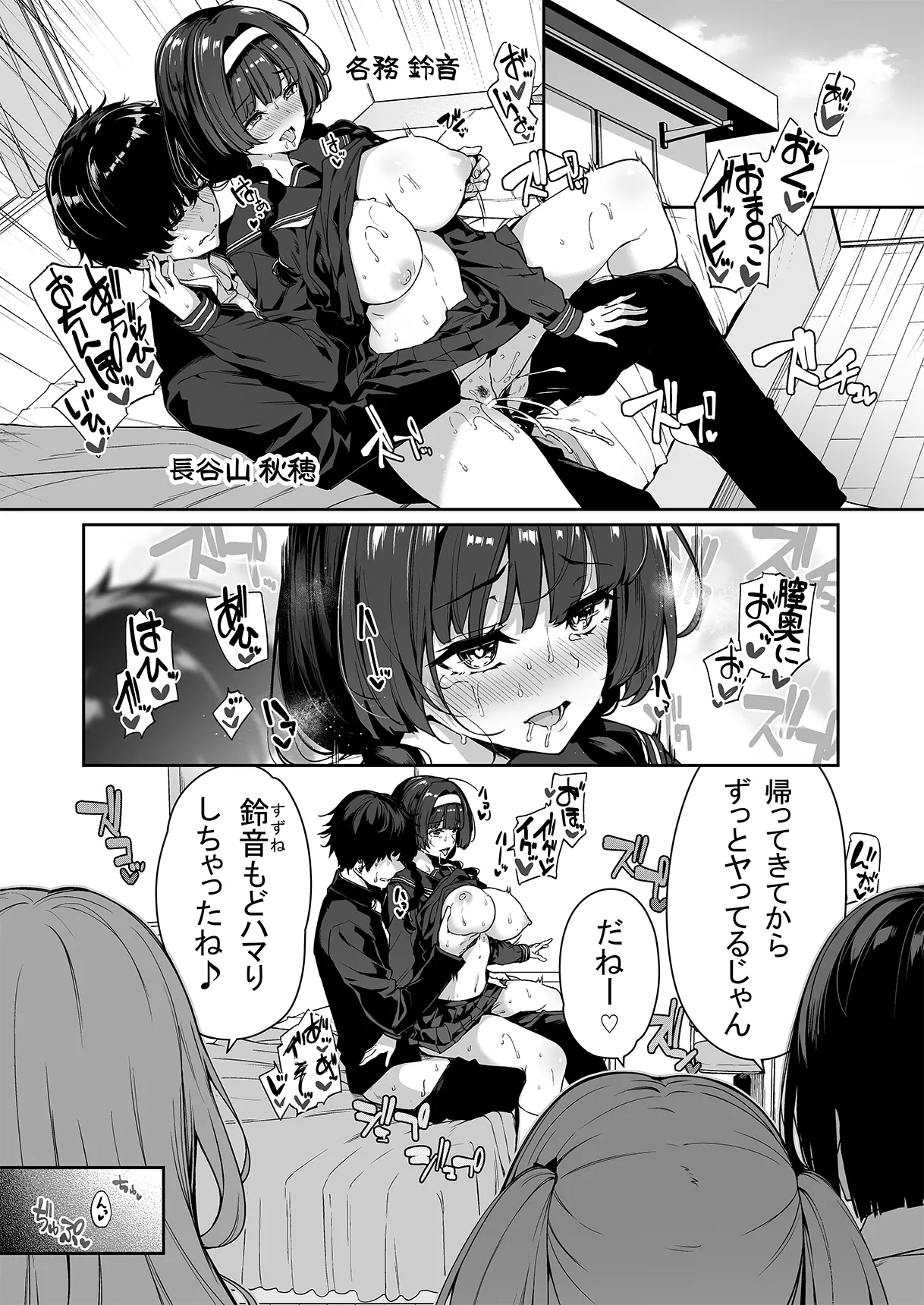 陰キャカップルが陽ギャル達とSEXトレーニングする話 1-5 Page.43