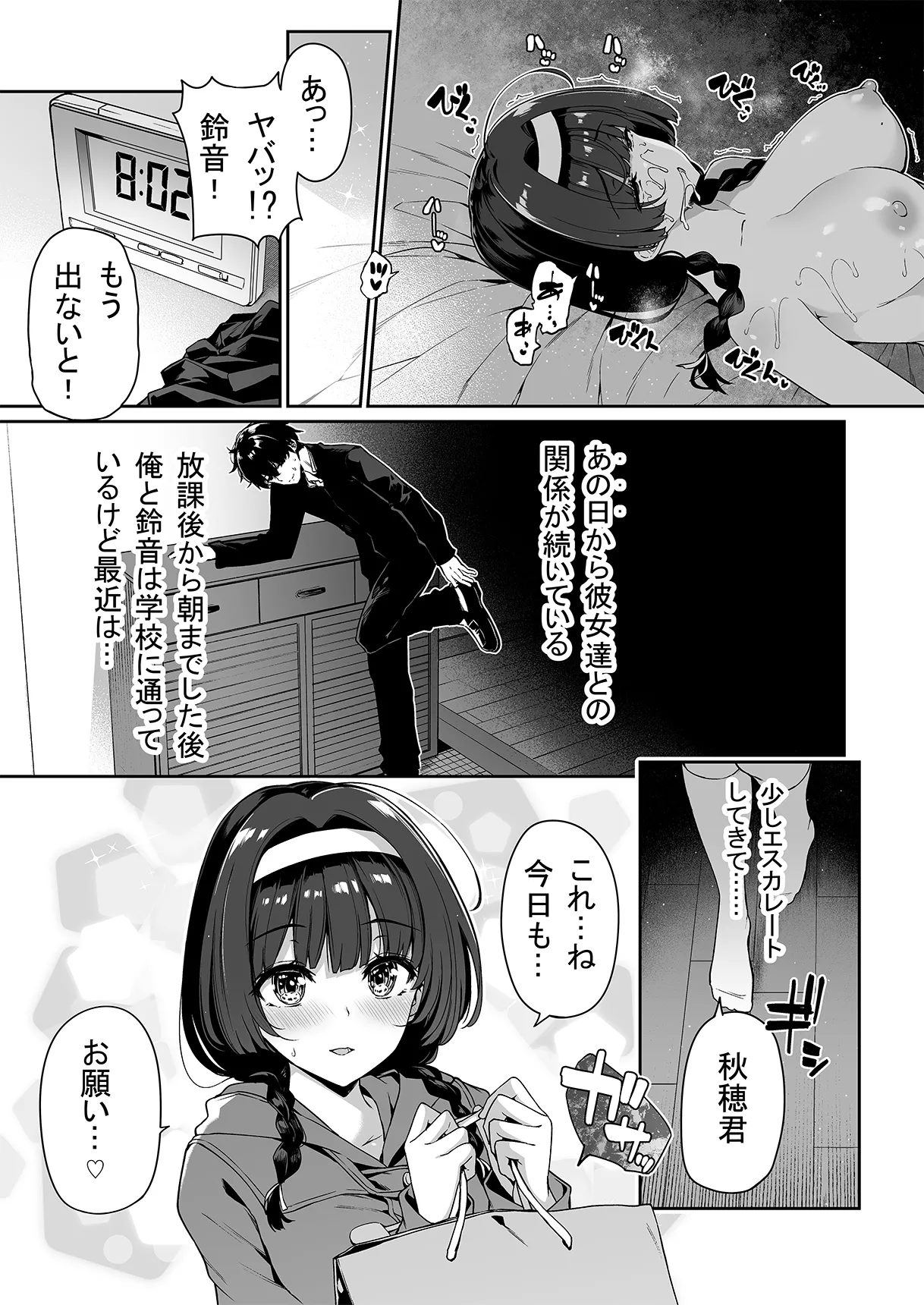 陰キャカップルが陽ギャル達とSEXトレーニングする話 1-5 Page.45