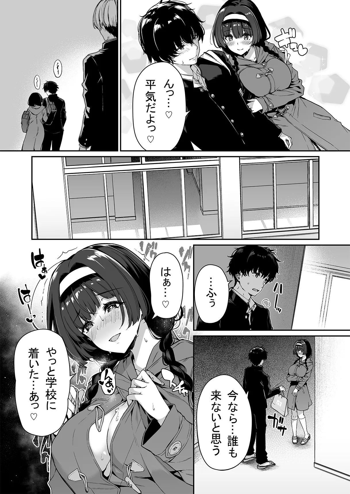 陰キャカップルが陽ギャル達とSEXトレーニングする話 1-5 Page.47