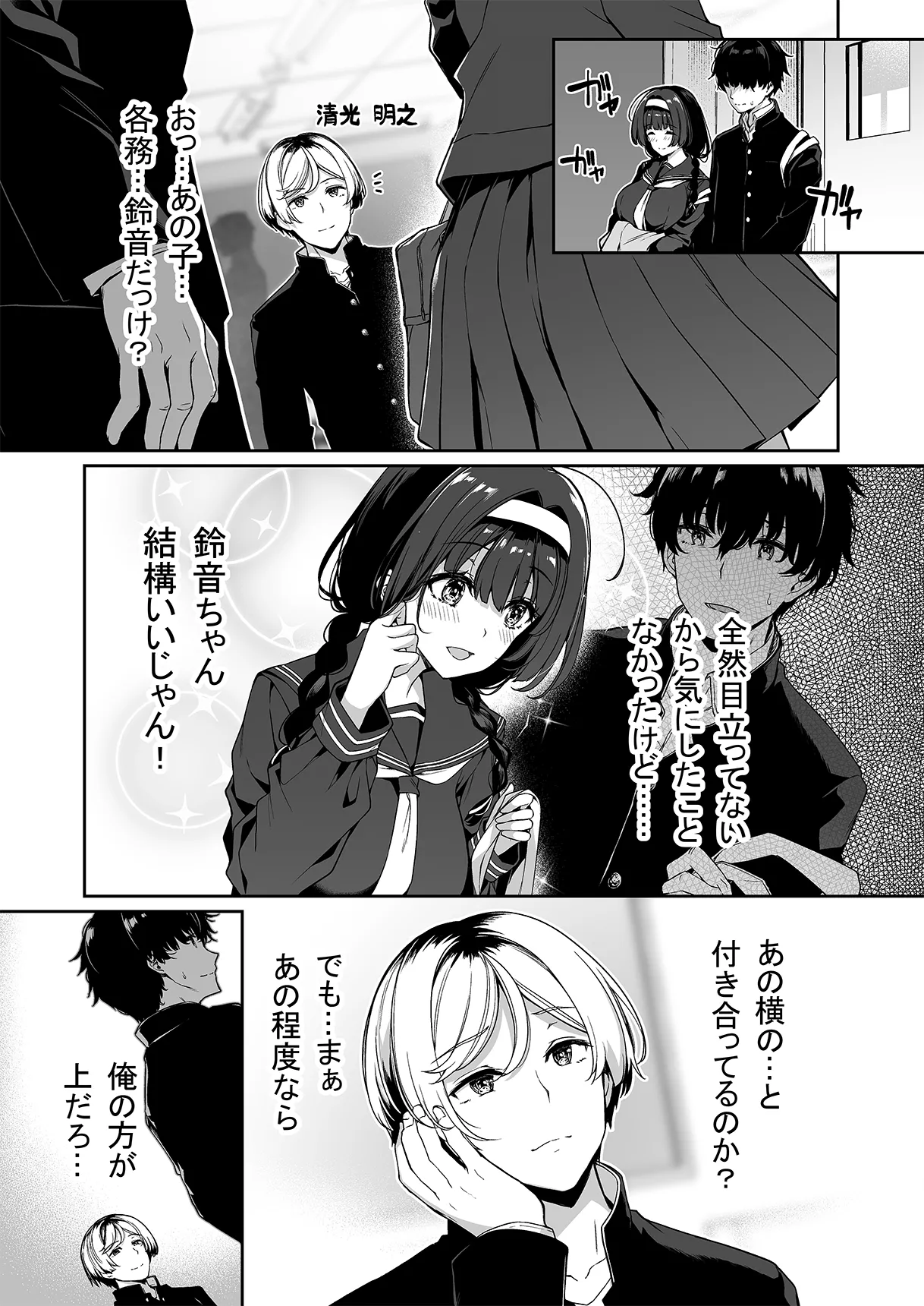 陰キャカップルが陽ギャル達とSEXトレーニングする話 1-5 Page.49