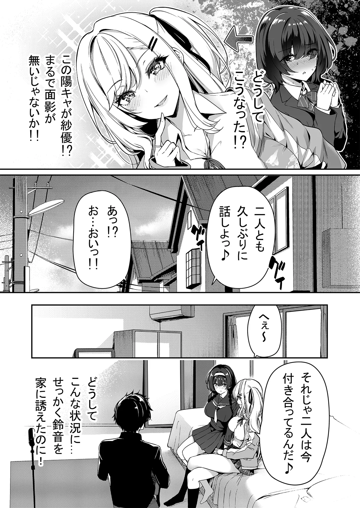 陰キャカップルが陽ギャル達とSEXトレーニングする話 1-5 Page.5