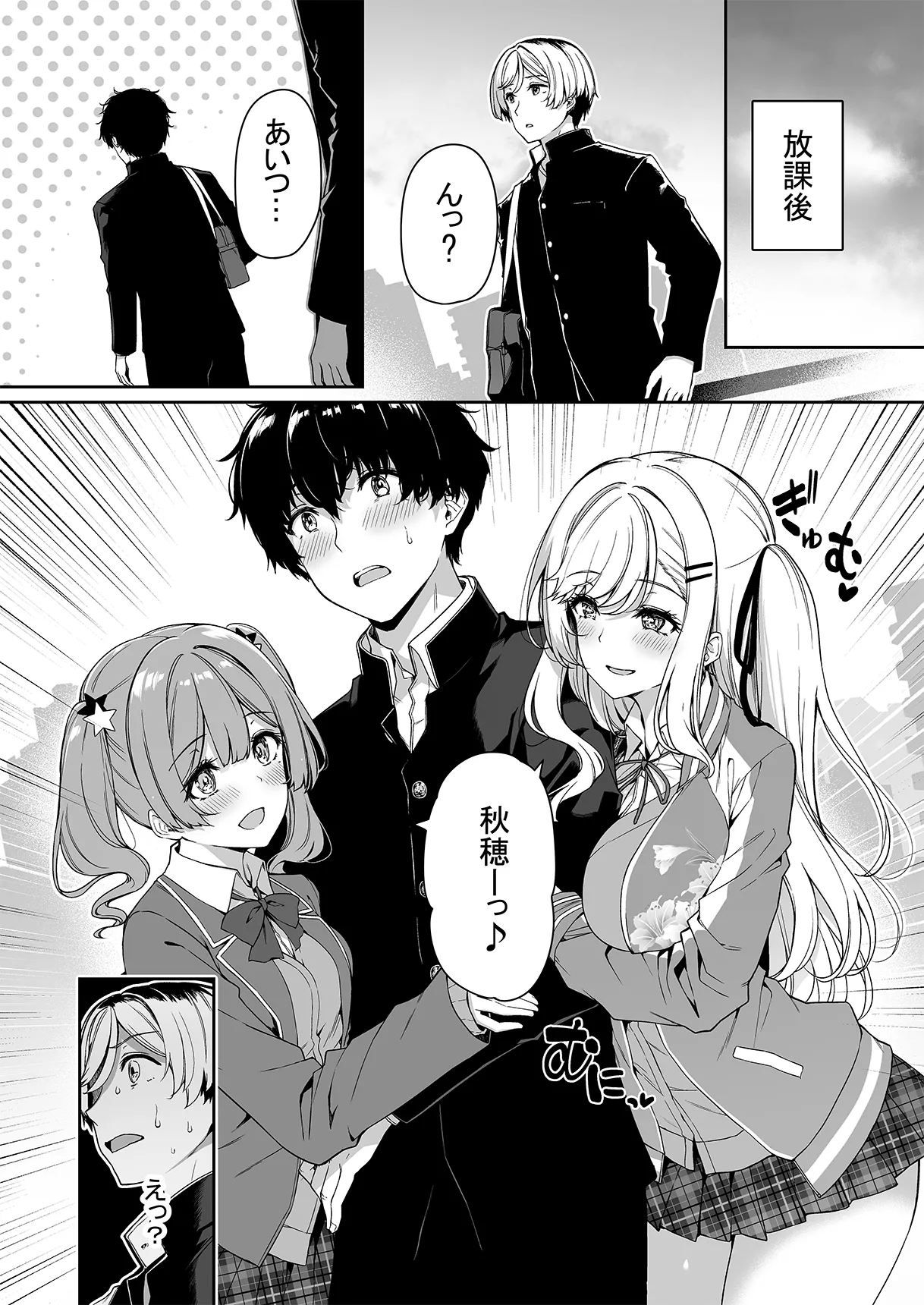 陰キャカップルが陽ギャル達とSEXトレーニングする話 1-5 Page.50