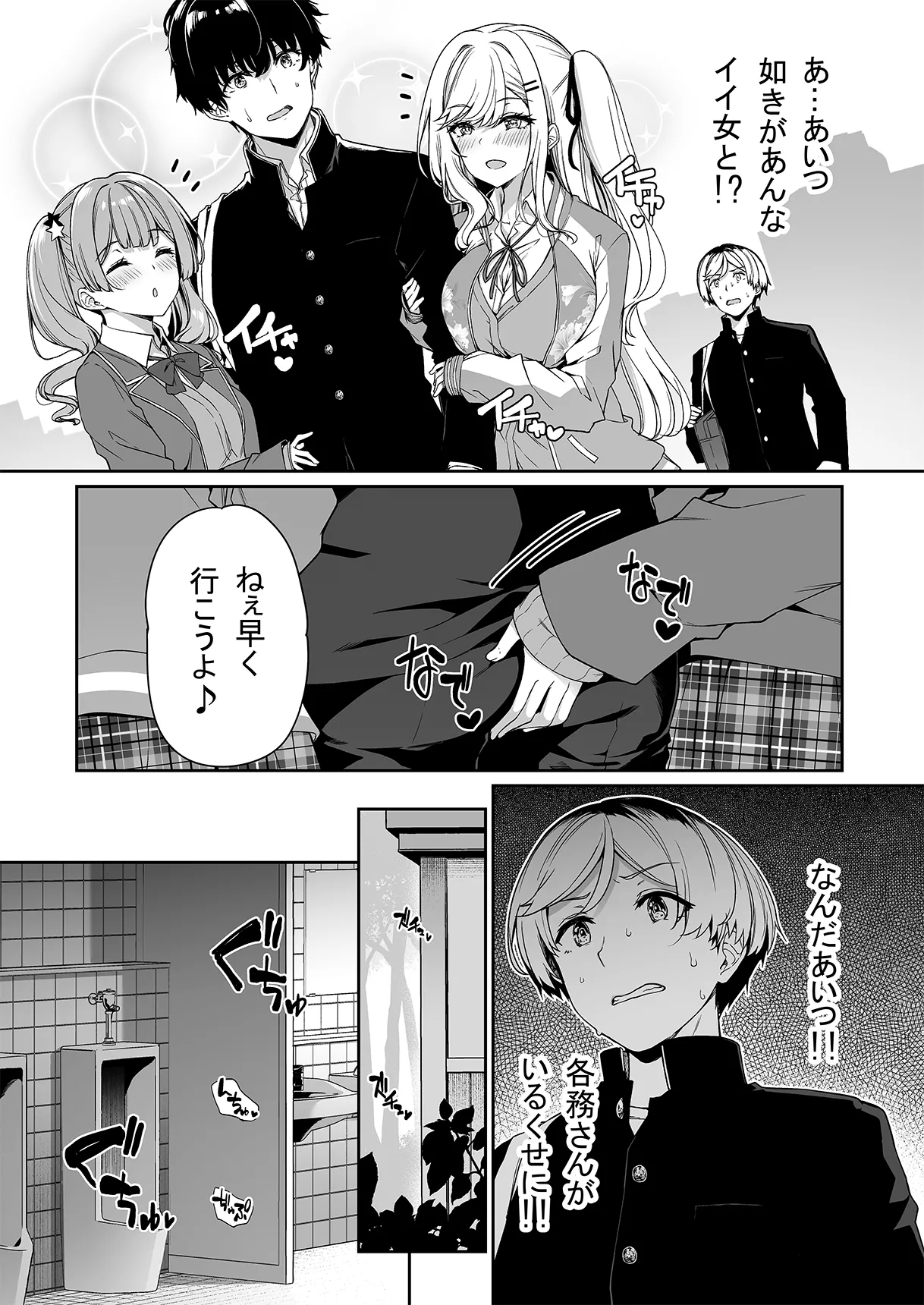 陰キャカップルが陽ギャル達とSEXトレーニングする話 1-5 Page.51