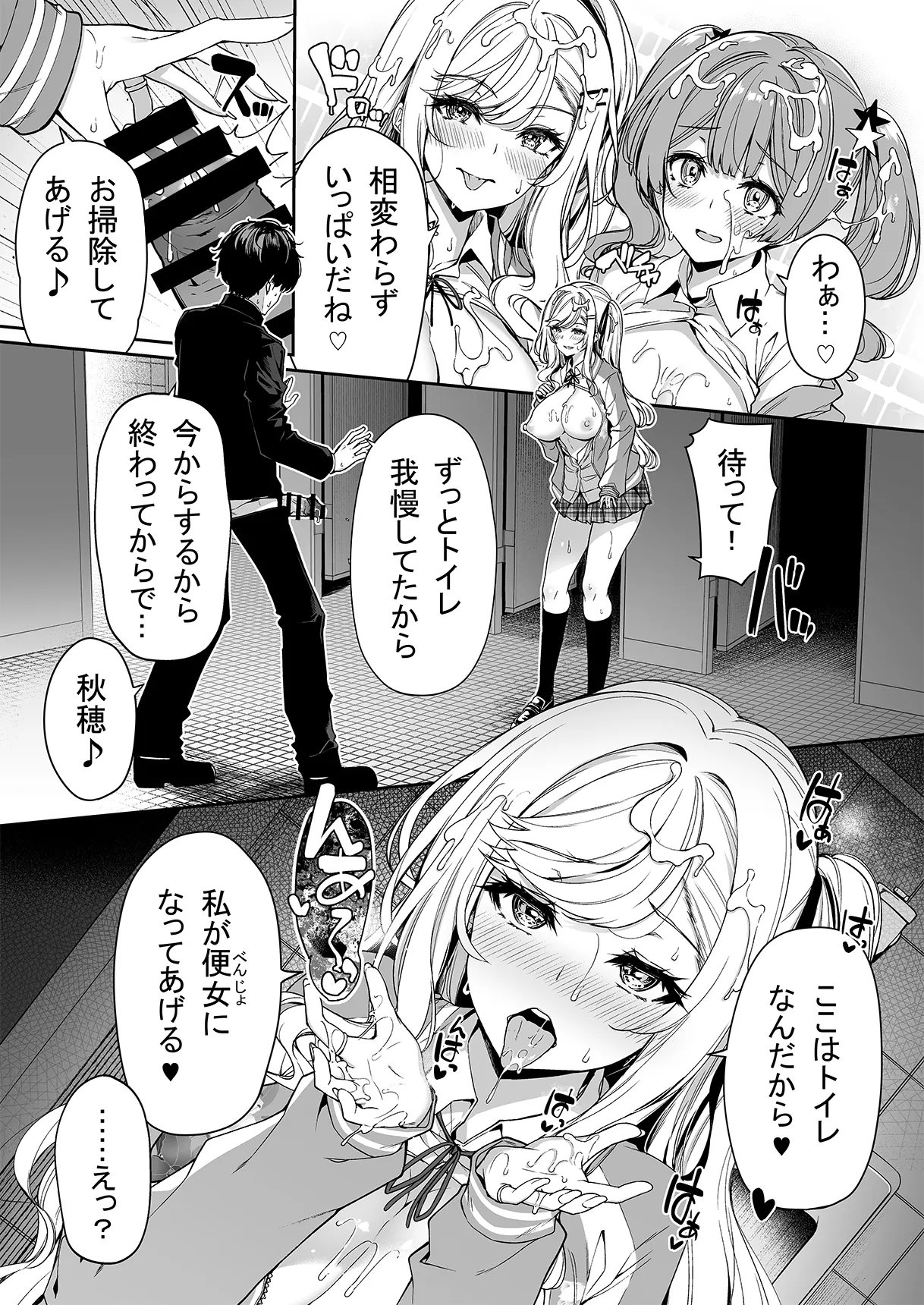 陰キャカップルが陽ギャル達とSEXトレーニングする話 1-5 Page.53