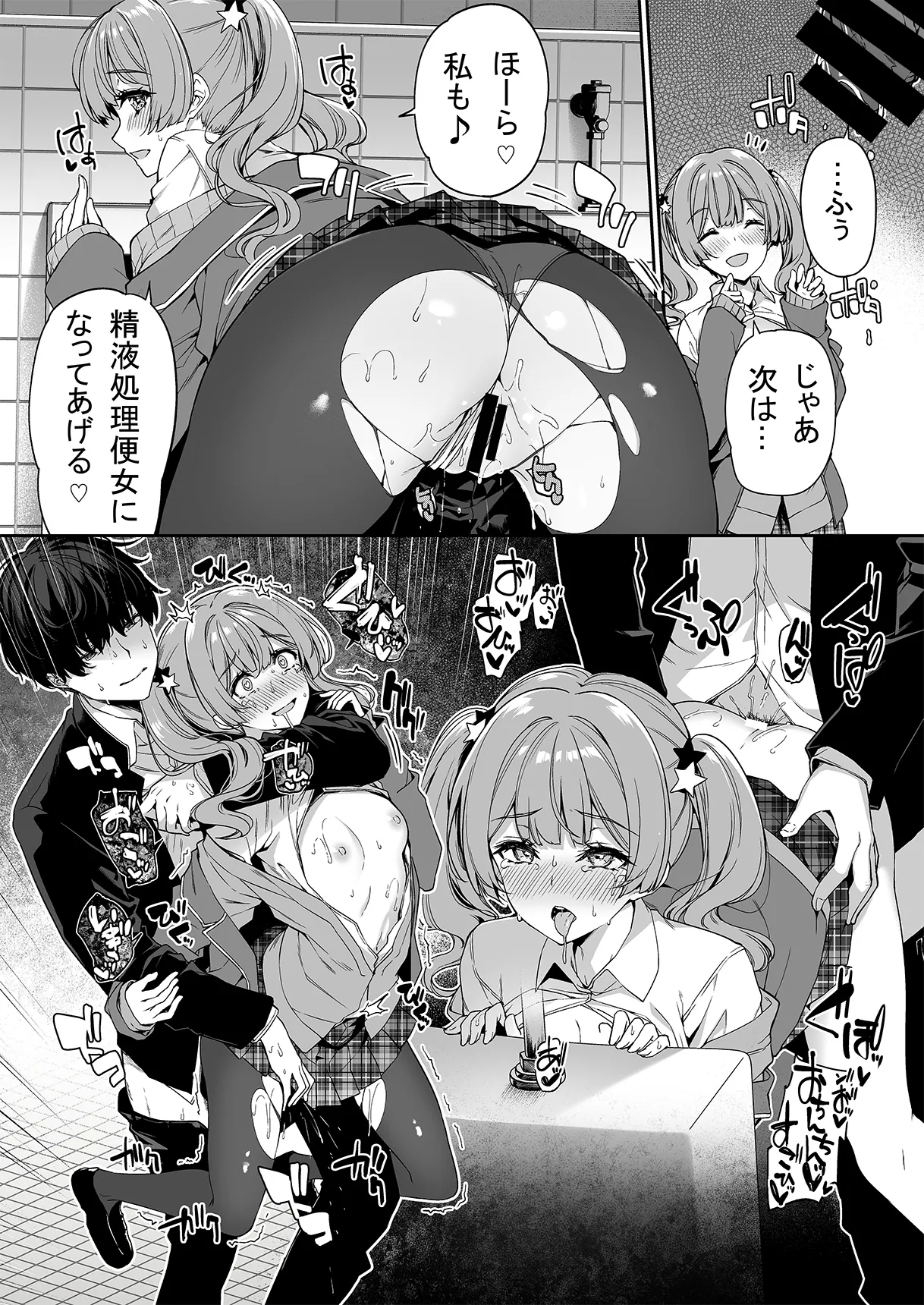 陰キャカップルが陽ギャル達とSEXトレーニングする話 1-5 Page.55