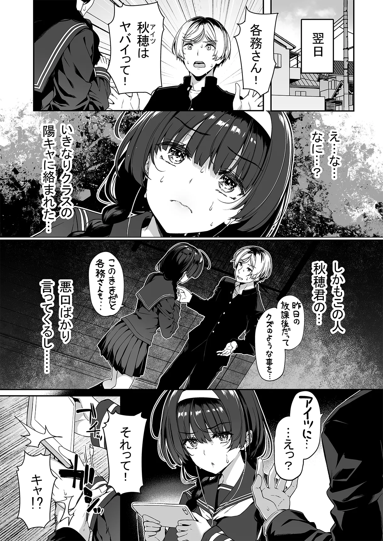 陰キャカップルが陽ギャル達とSEXトレーニングする話 1-5 Page.57