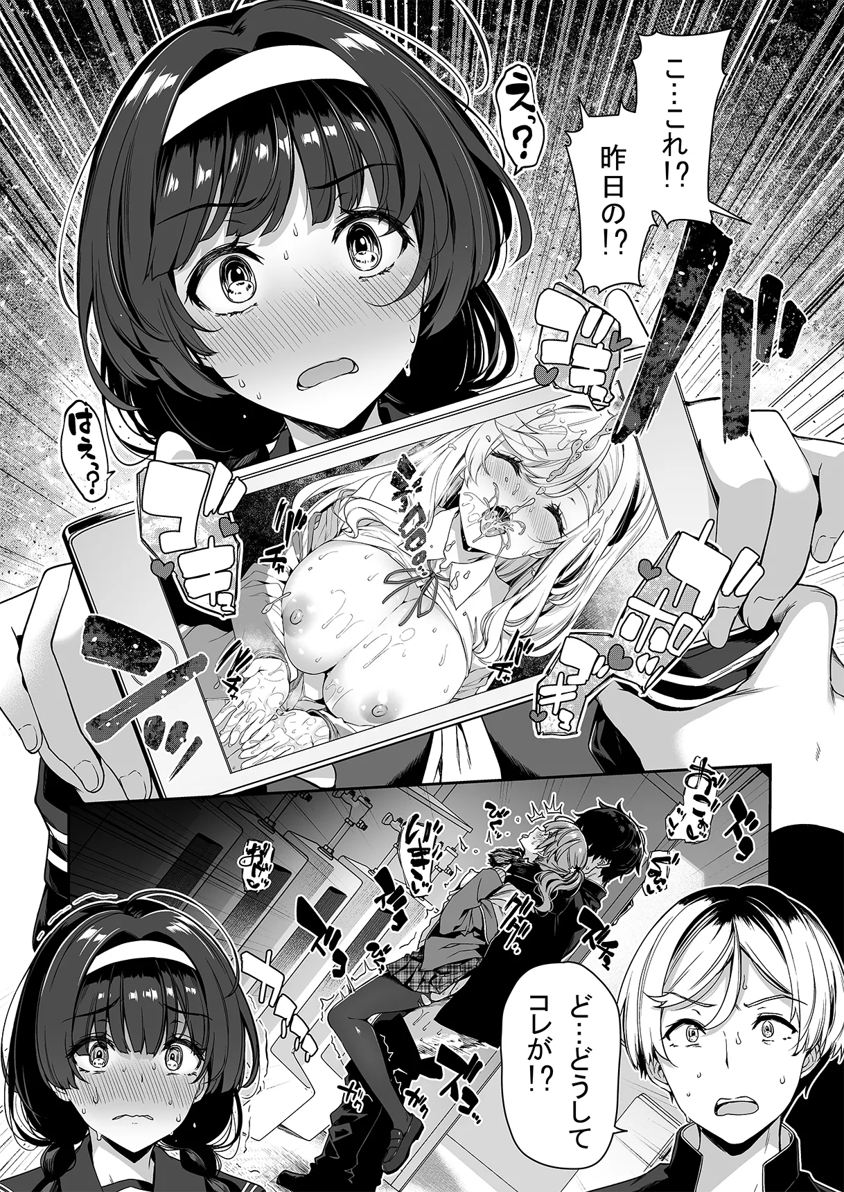 陰キャカップルが陽ギャル達とSEXトレーニングする話 1-5 Page.58