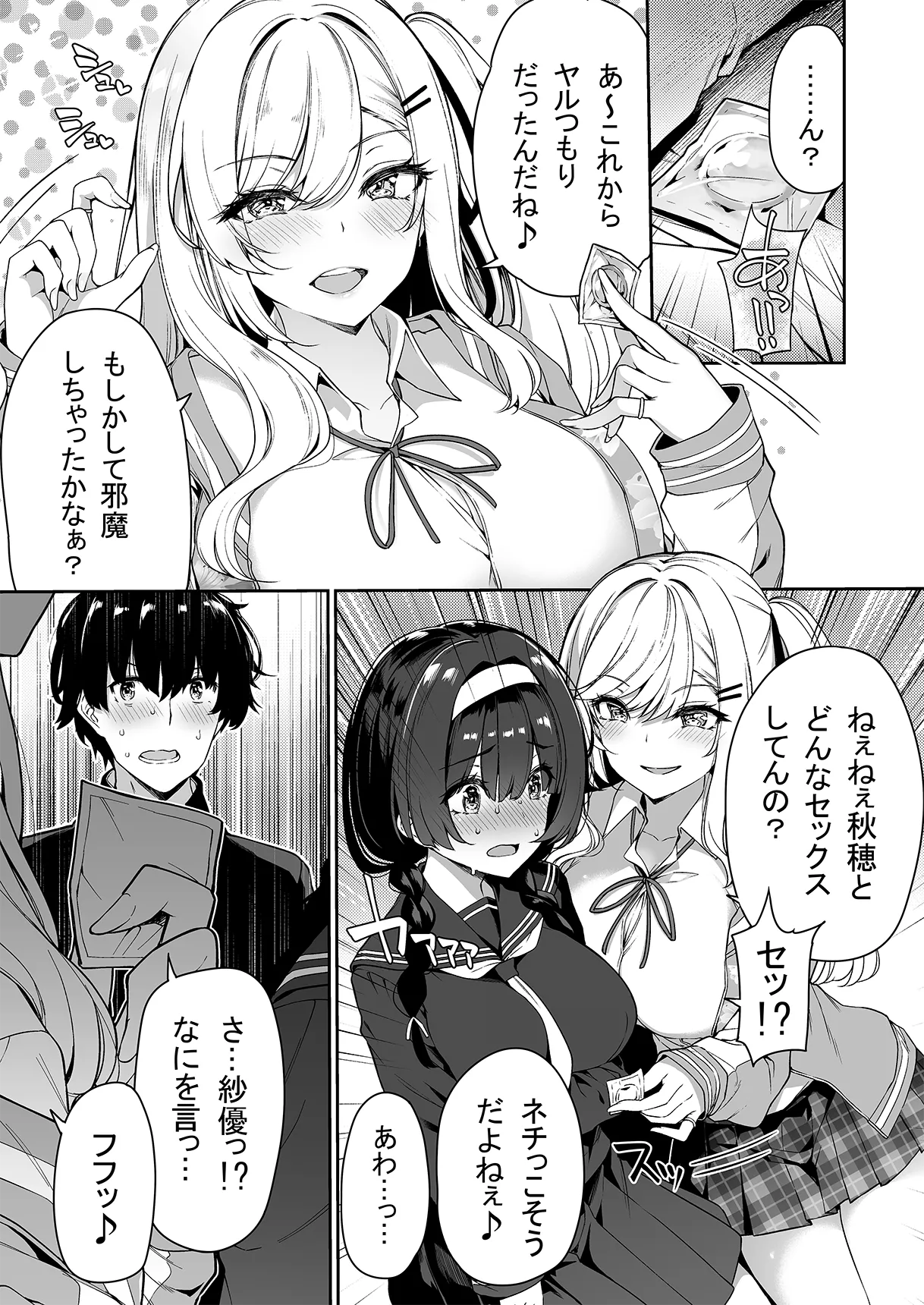 陰キャカップルが陽ギャル達とSEXトレーニングする話 1-5 Page.6