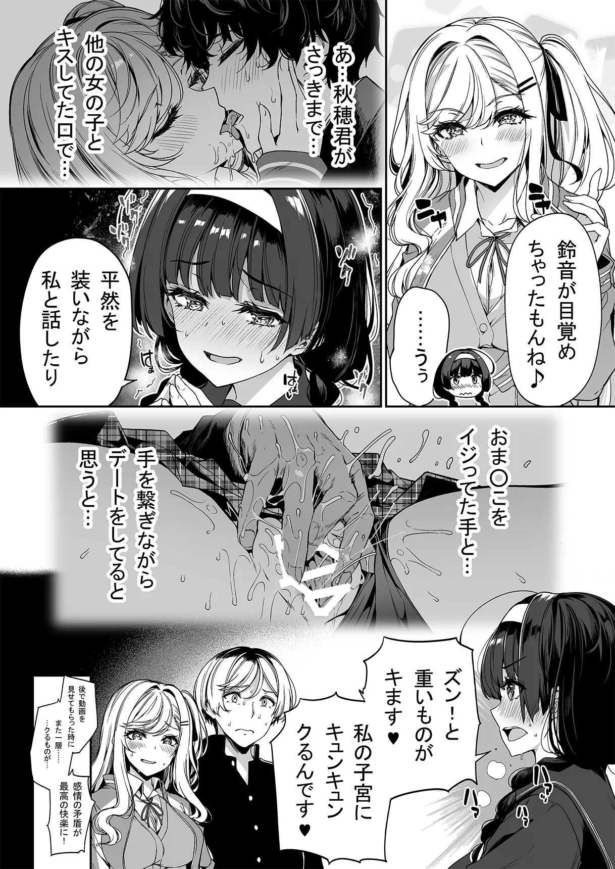 陰キャカップルが陽ギャル達とSEXトレーニングする話 1-5 Page.60