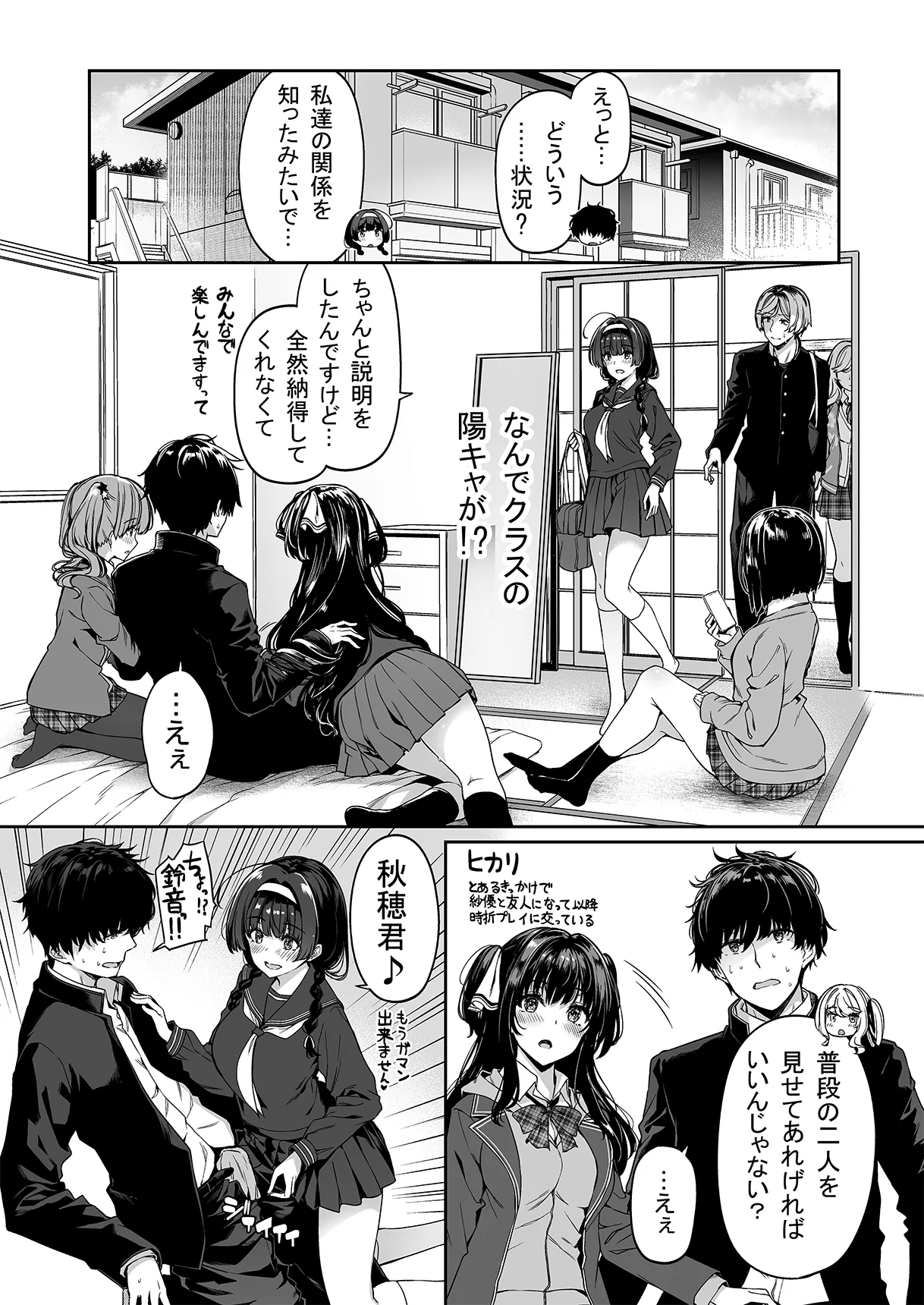 陰キャカップルが陽ギャル達とSEXトレーニングする話 1-5 Page.61