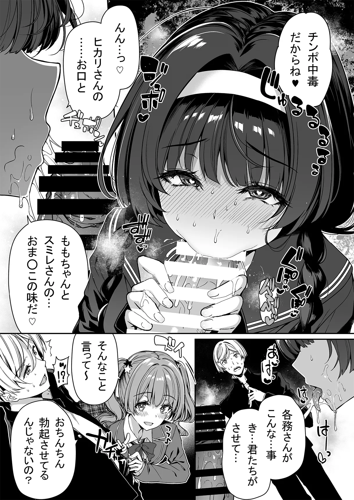 陰キャカップルが陽ギャル達とSEXトレーニングする話 1-5 Page.63