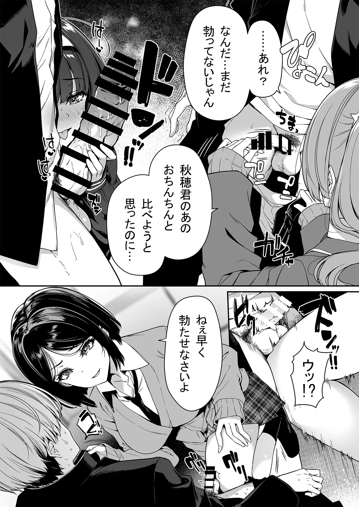 陰キャカップルが陽ギャル達とSEXトレーニングする話 1-5 Page.64