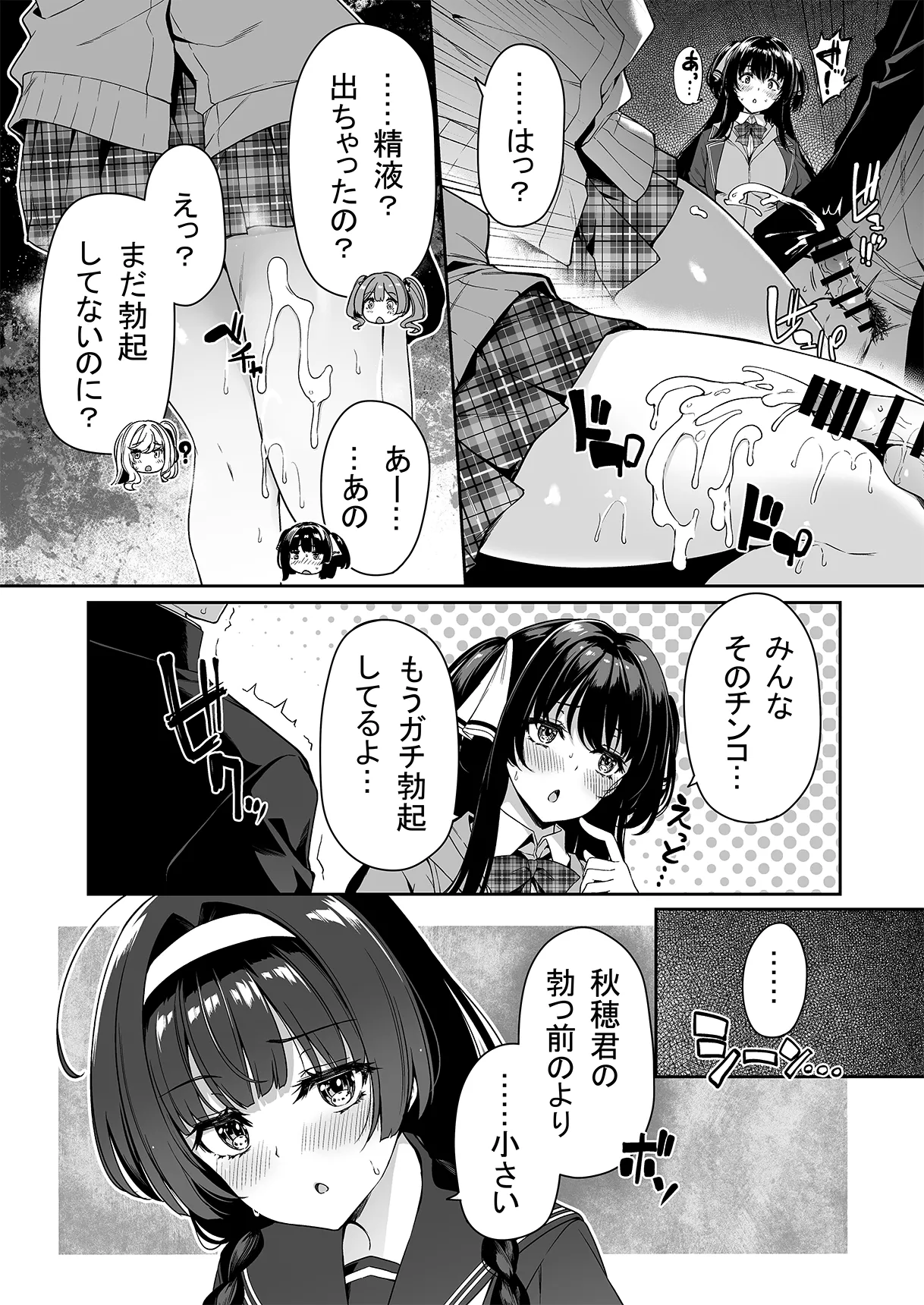 陰キャカップルが陽ギャル達とSEXトレーニングする話 1-5 Page.66