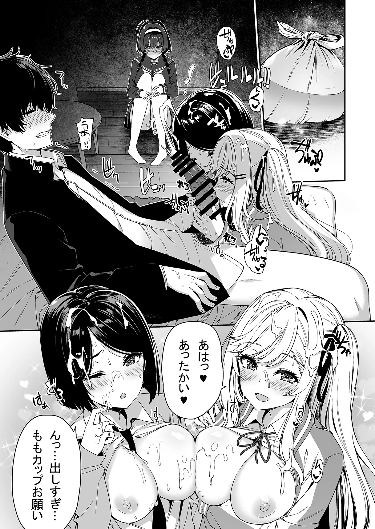 陰キャカップルが陽ギャル達とSEXトレーニングする話 1-5 Page.73