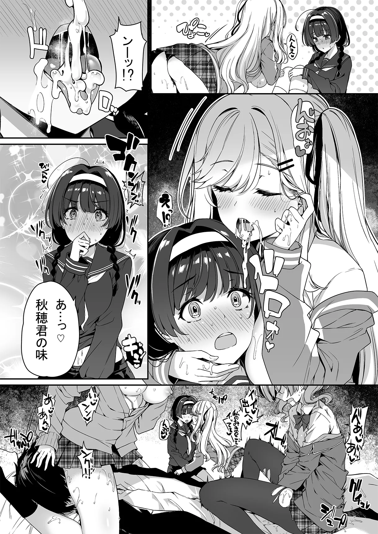 陰キャカップルが陽ギャル達とSEXトレーニングする話 1-5 Page.76