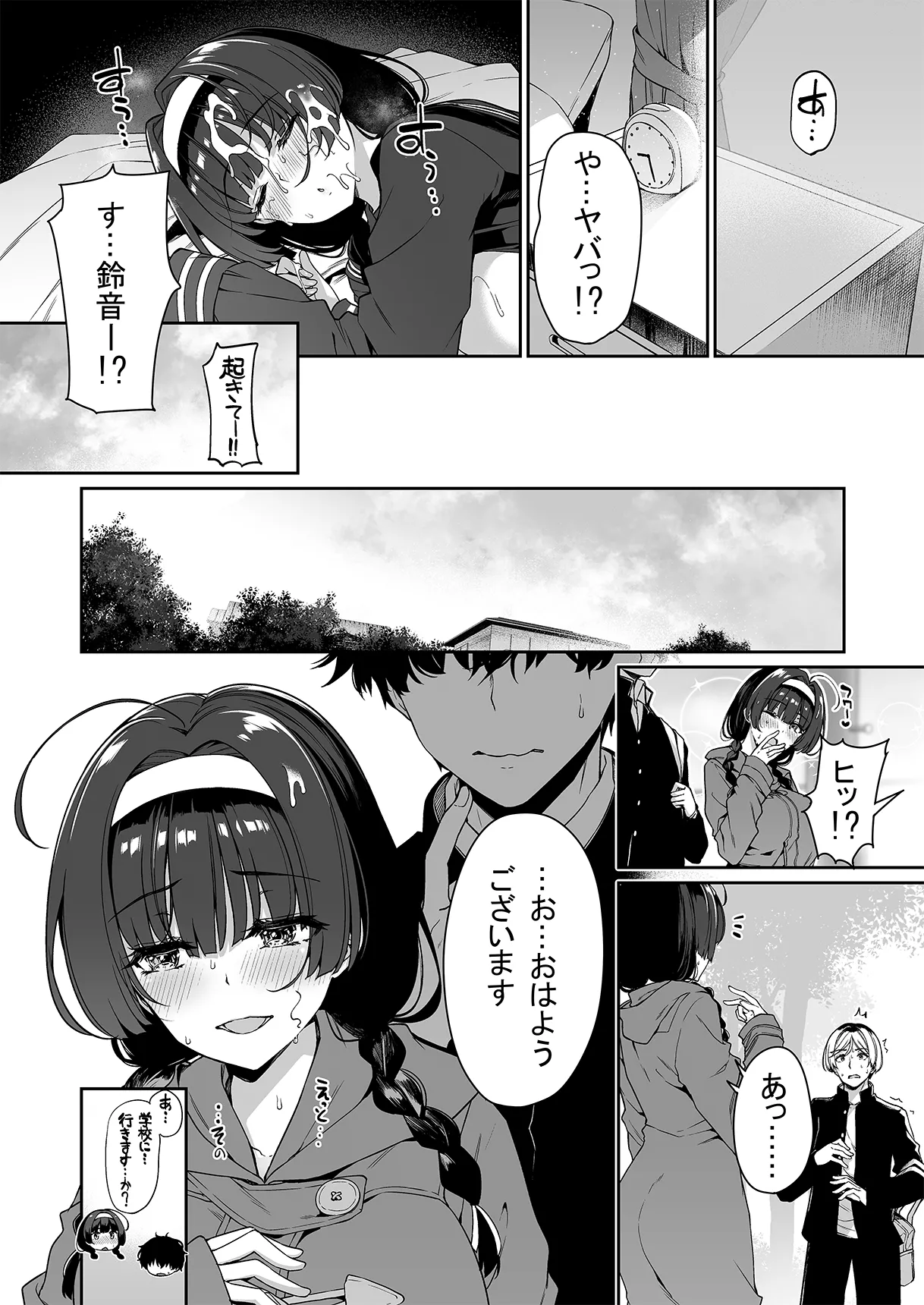 陰キャカップルが陽ギャル達とSEXトレーニングする話 1-5 Page.84