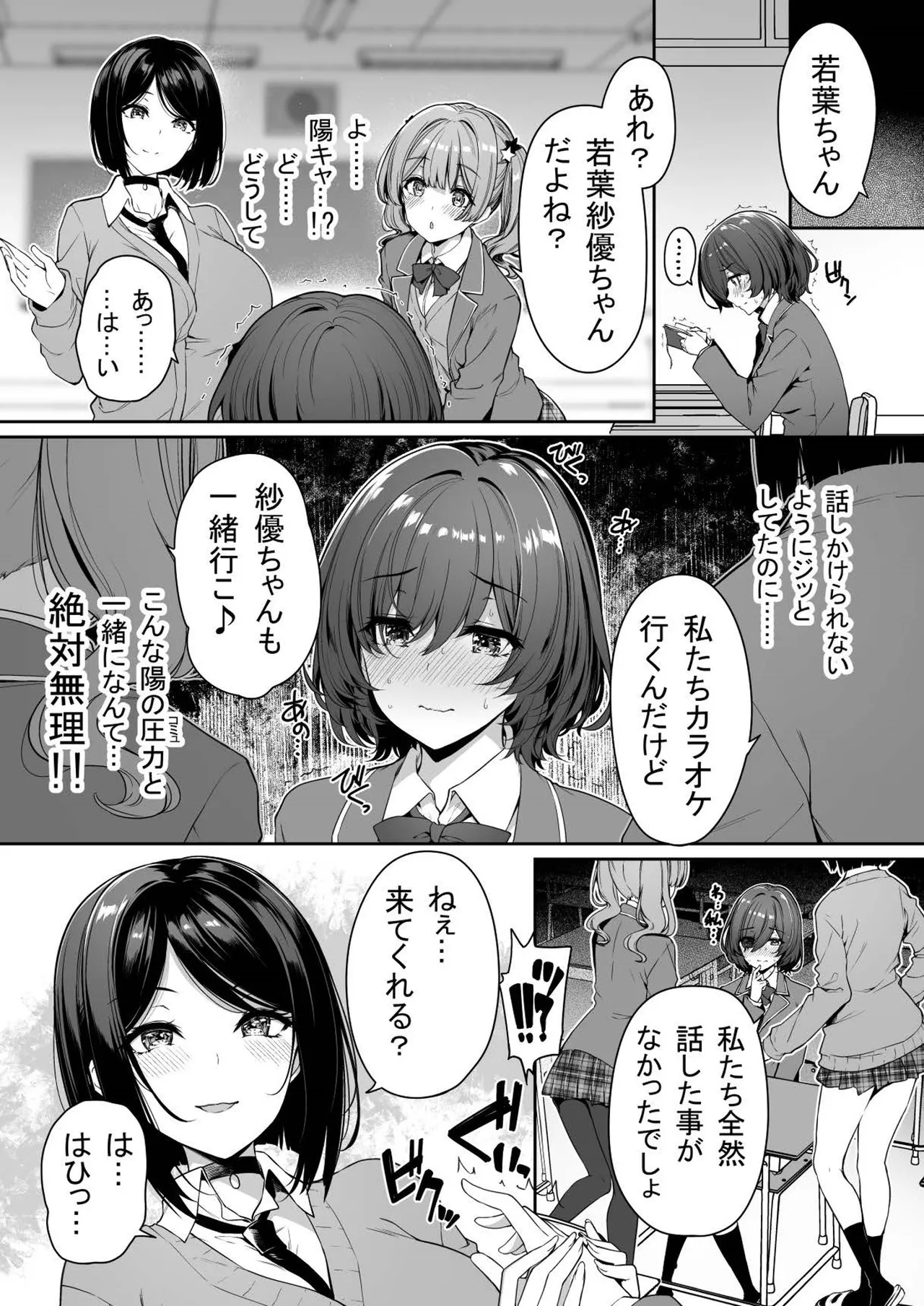 陰キャカップルが陽ギャル達とSEXトレーニングする話 1-5 Page.88
