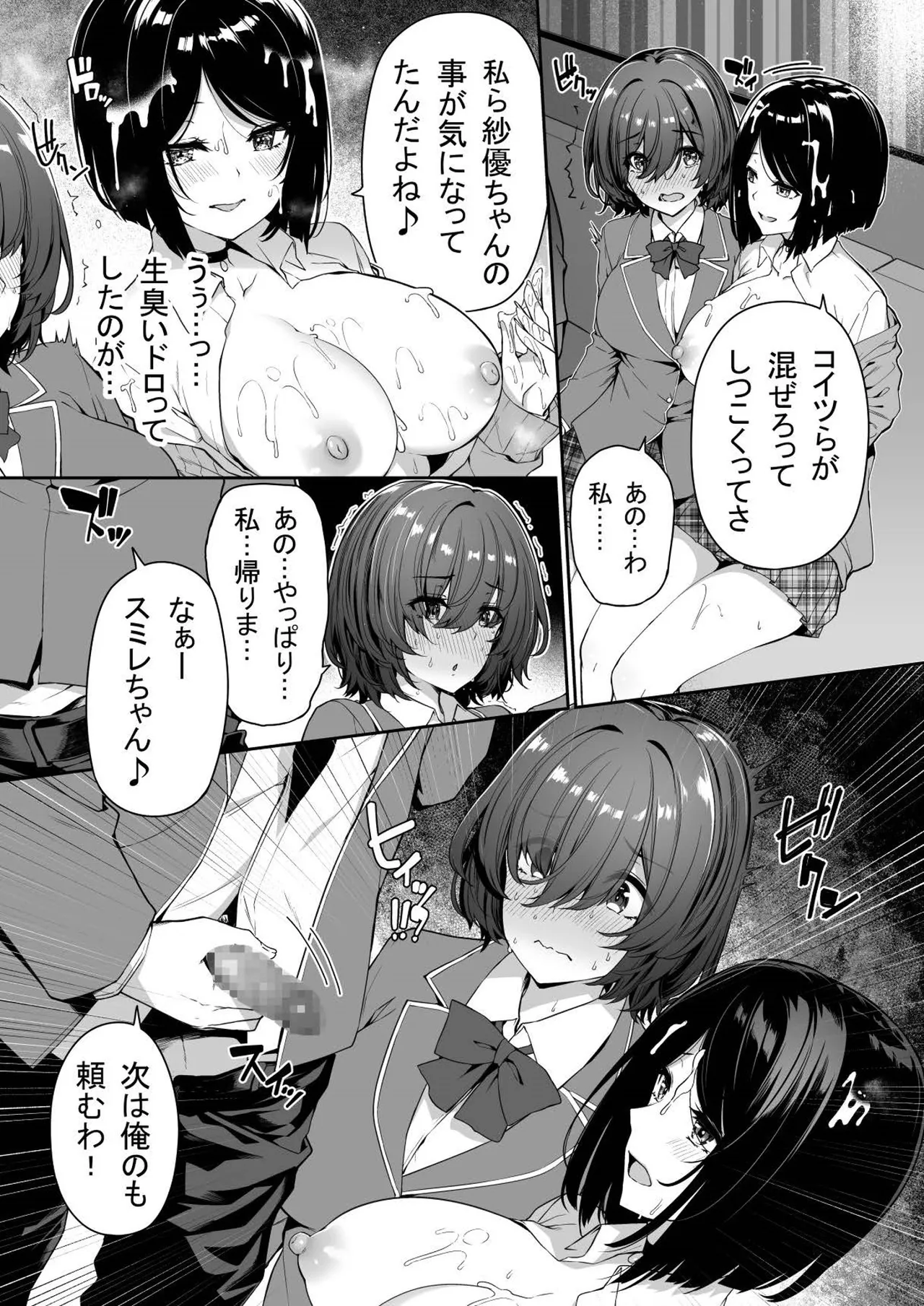 陰キャカップルが陽ギャル達とSEXトレーニングする話 1-5 Page.90