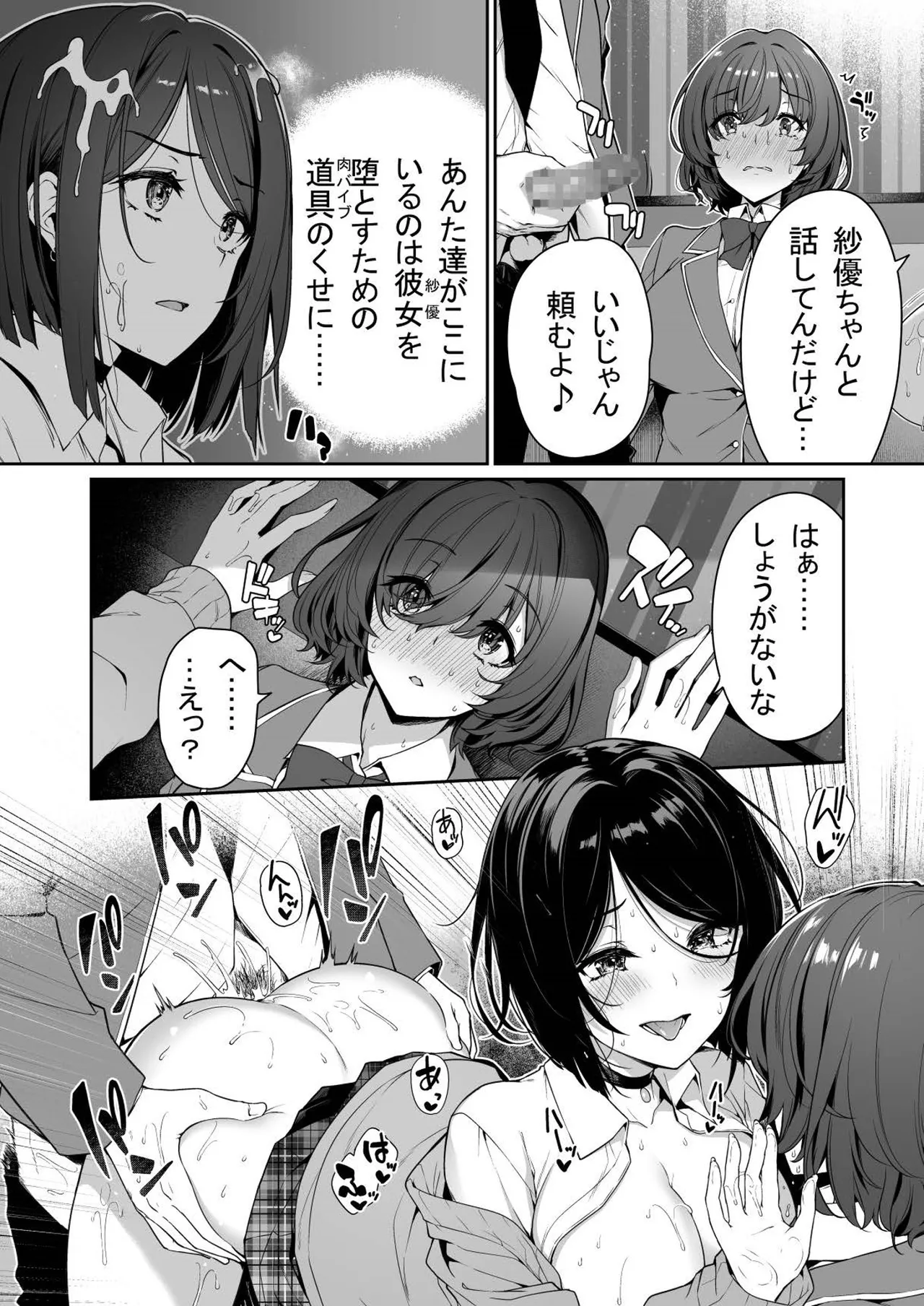 陰キャカップルが陽ギャル達とSEXトレーニングする話 1-5 Page.91
