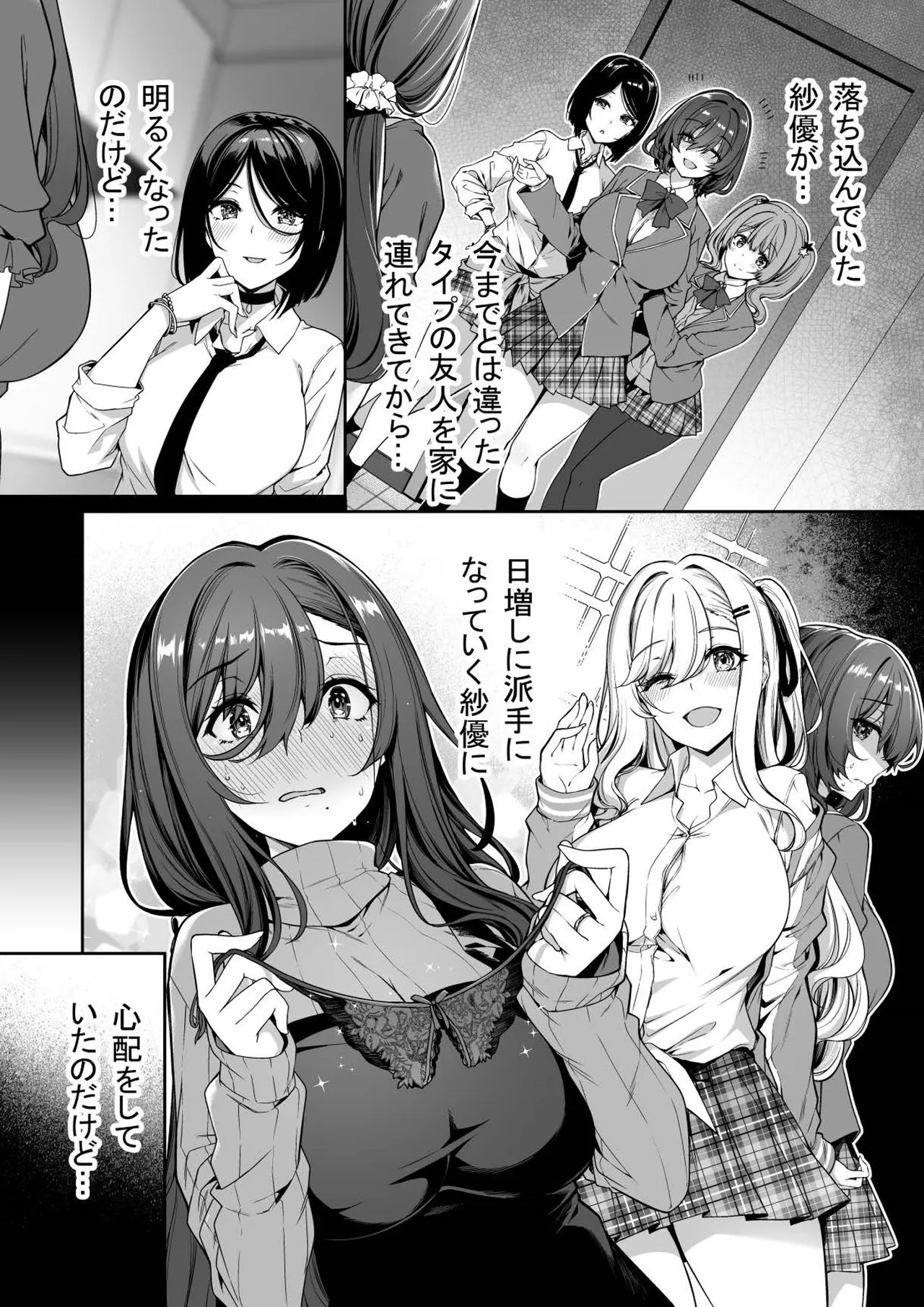 陰キャカップルが陽ギャル達とSEXトレーニングする話 1-5 Page.93