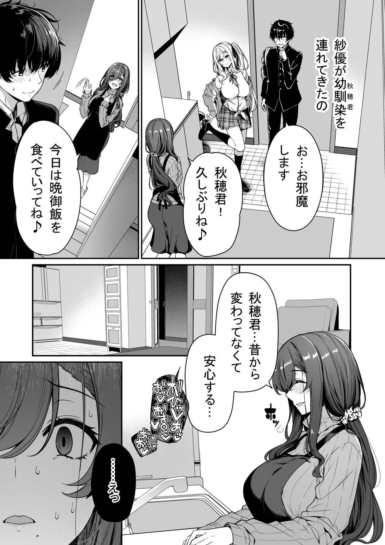 陰キャカップルが陽ギャル達とSEXトレーニングする話 1-5 Page.94