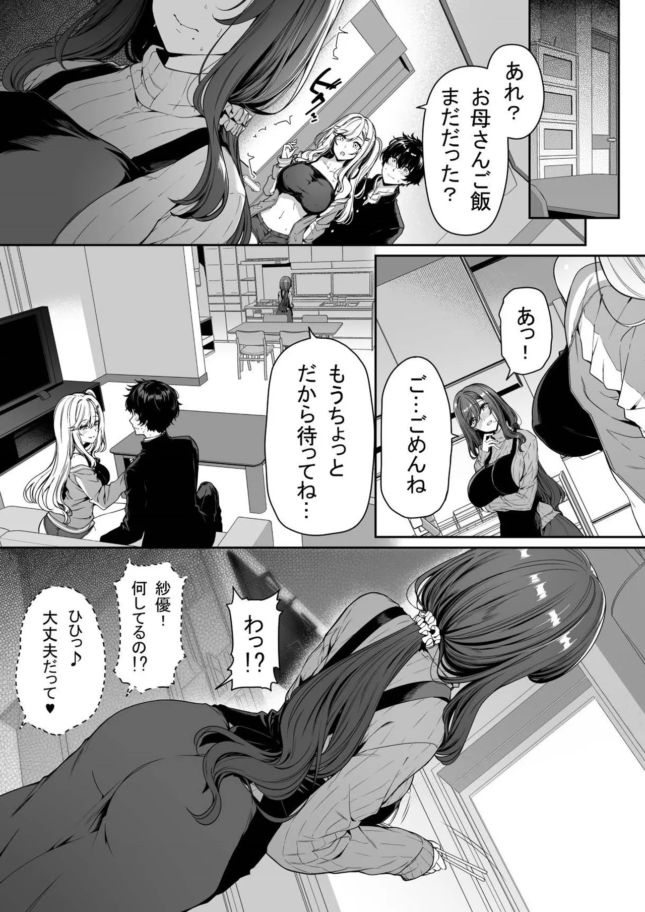 陰キャカップルが陽ギャル達とSEXトレーニングする話 1-5 Page.96