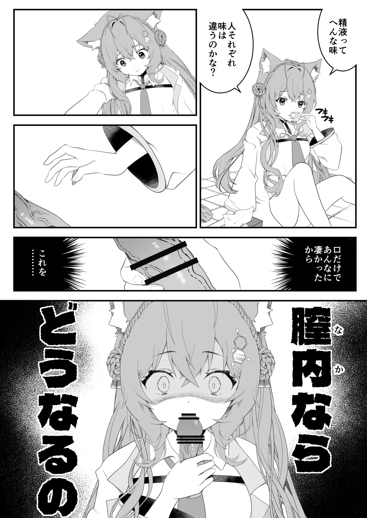 ふたなりこより実験失敗 Page.10