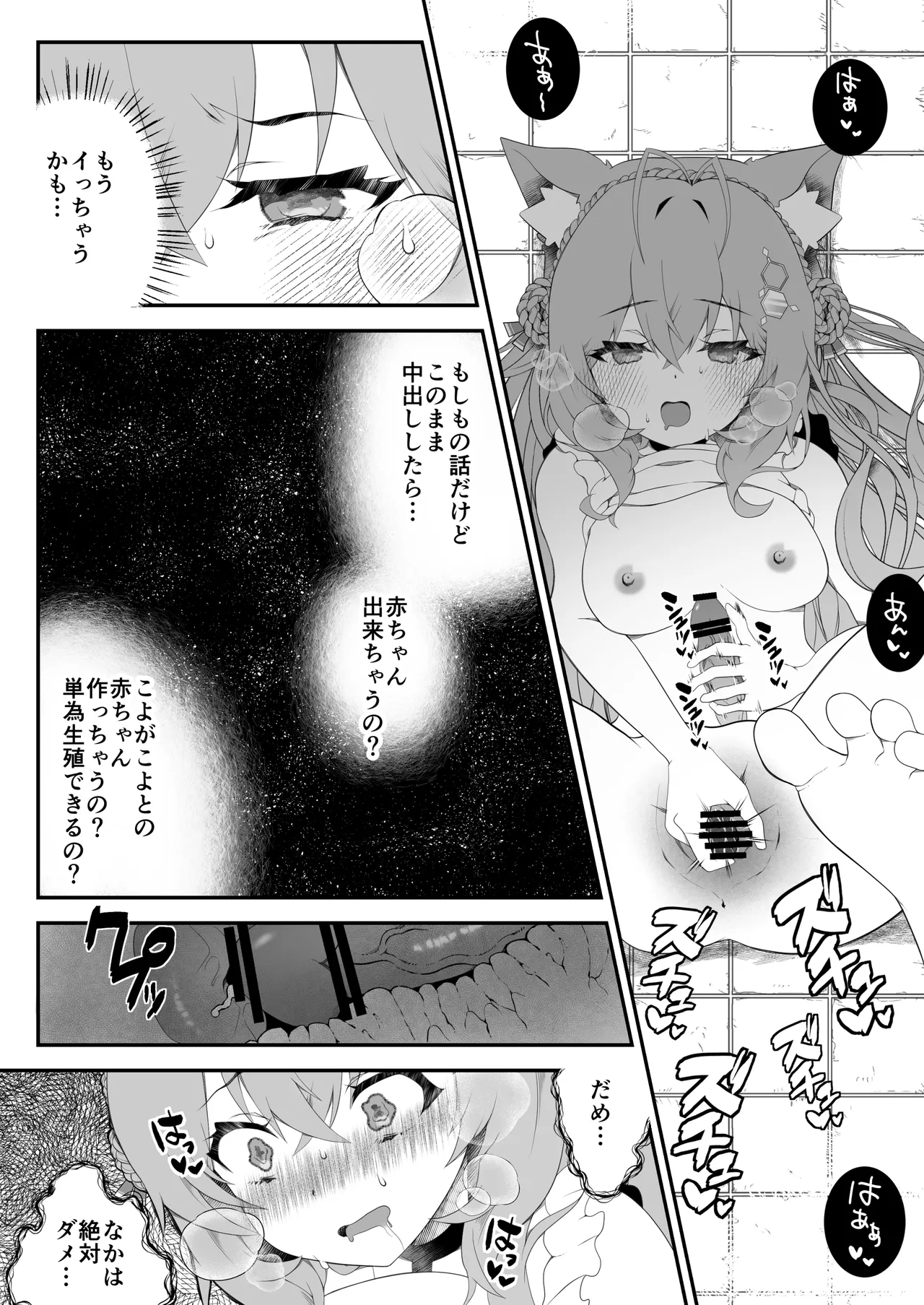 ふたなりこより実験失敗 Page.14