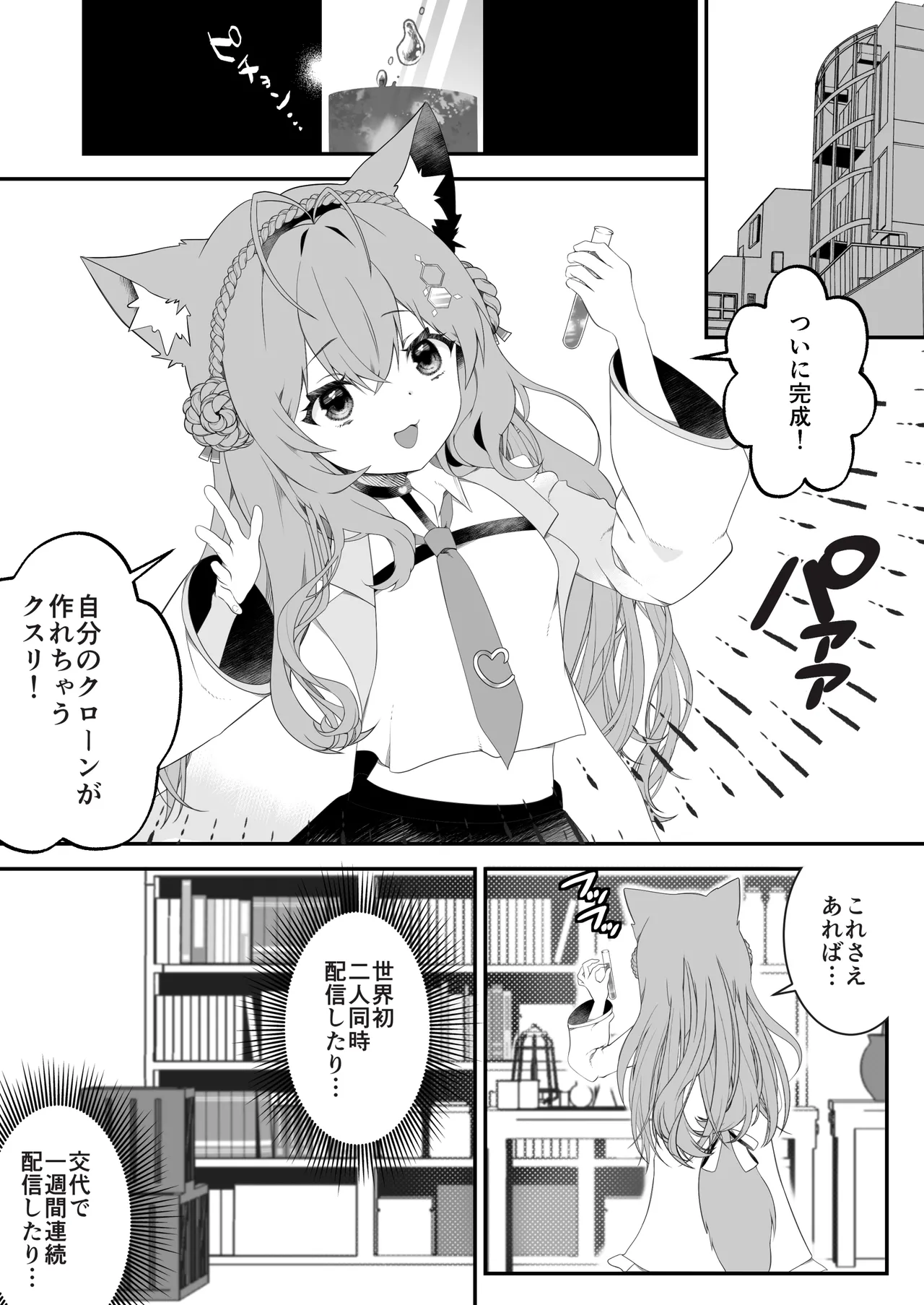 ふたなりこより実験失敗 Page.2