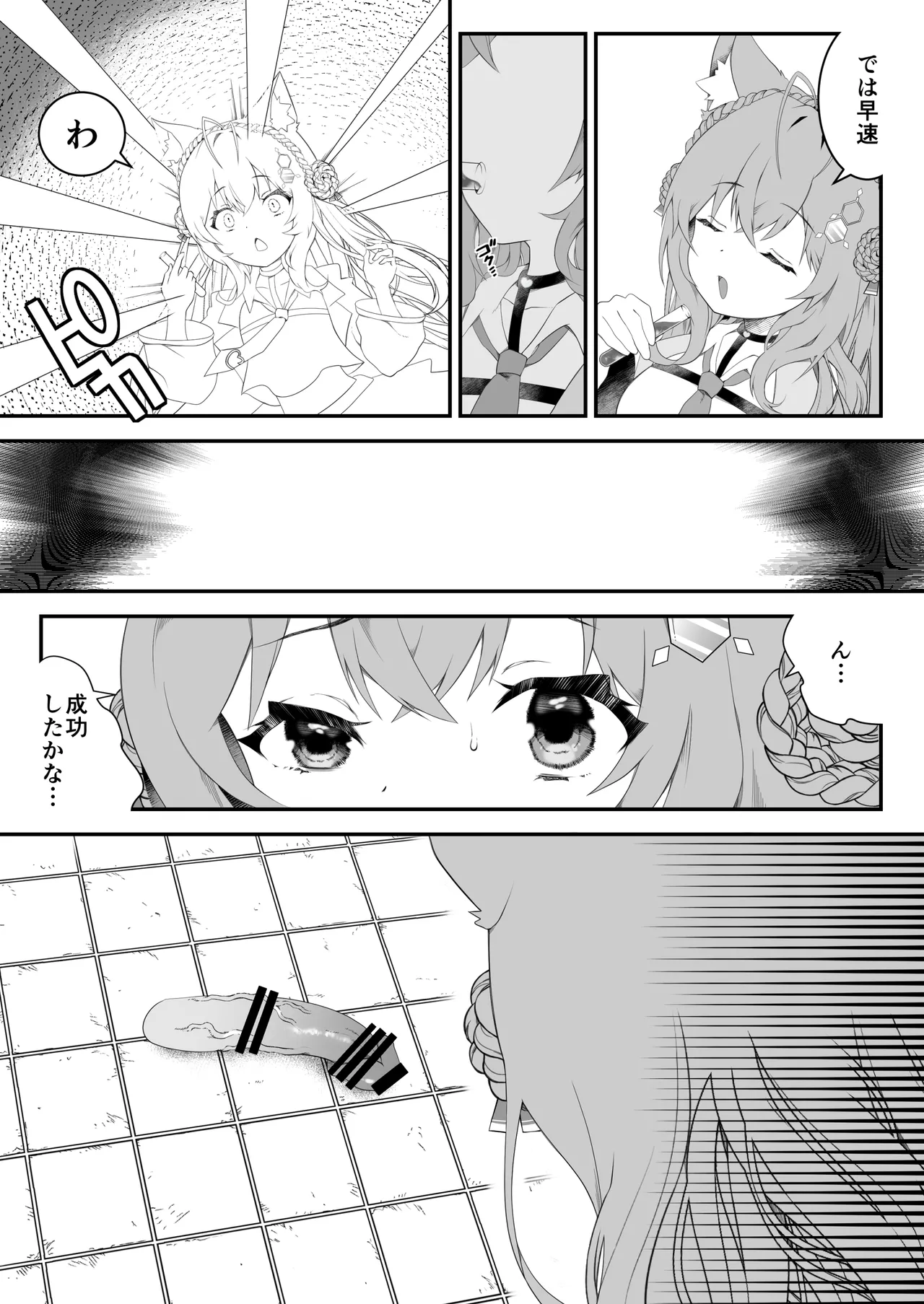 ふたなりこより実験失敗 Page.3