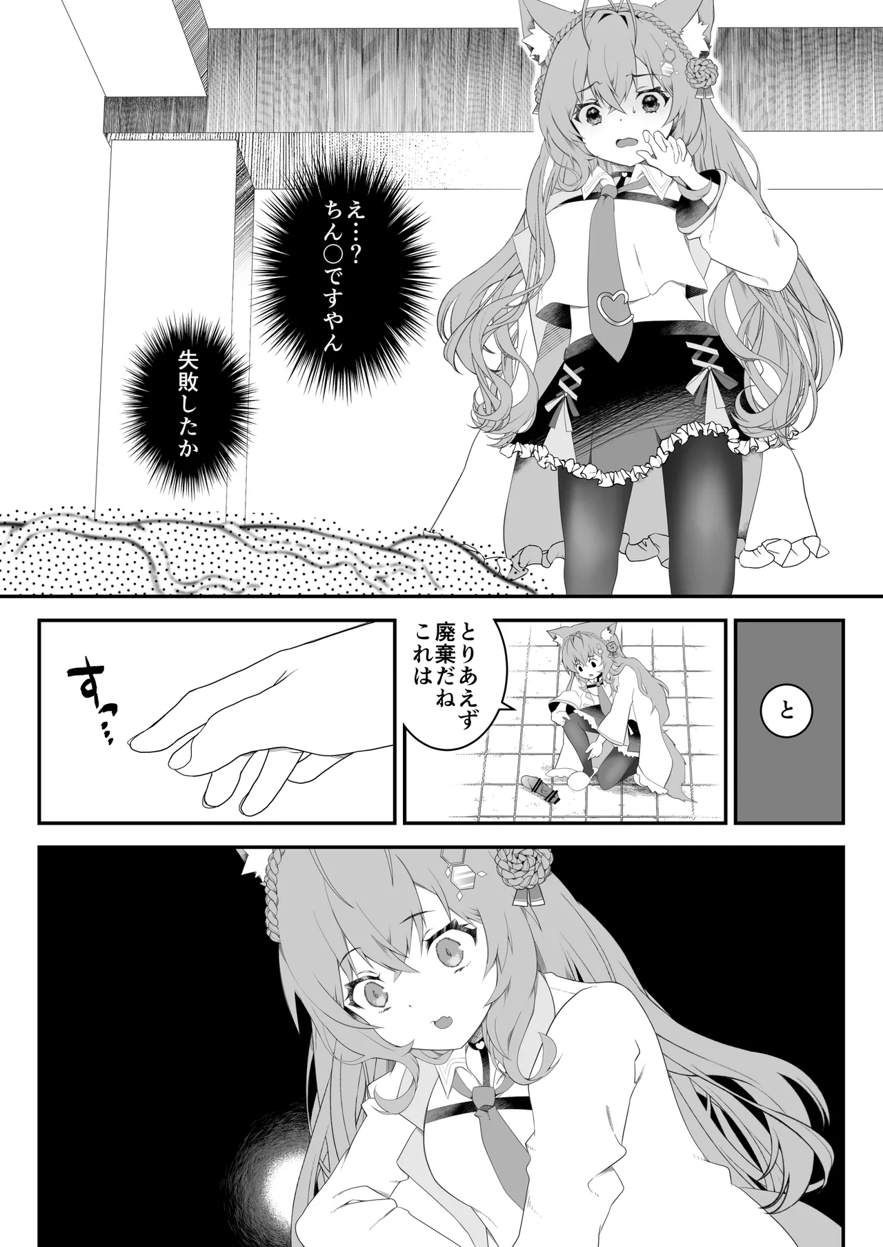 ふたなりこより実験失敗 Page.4