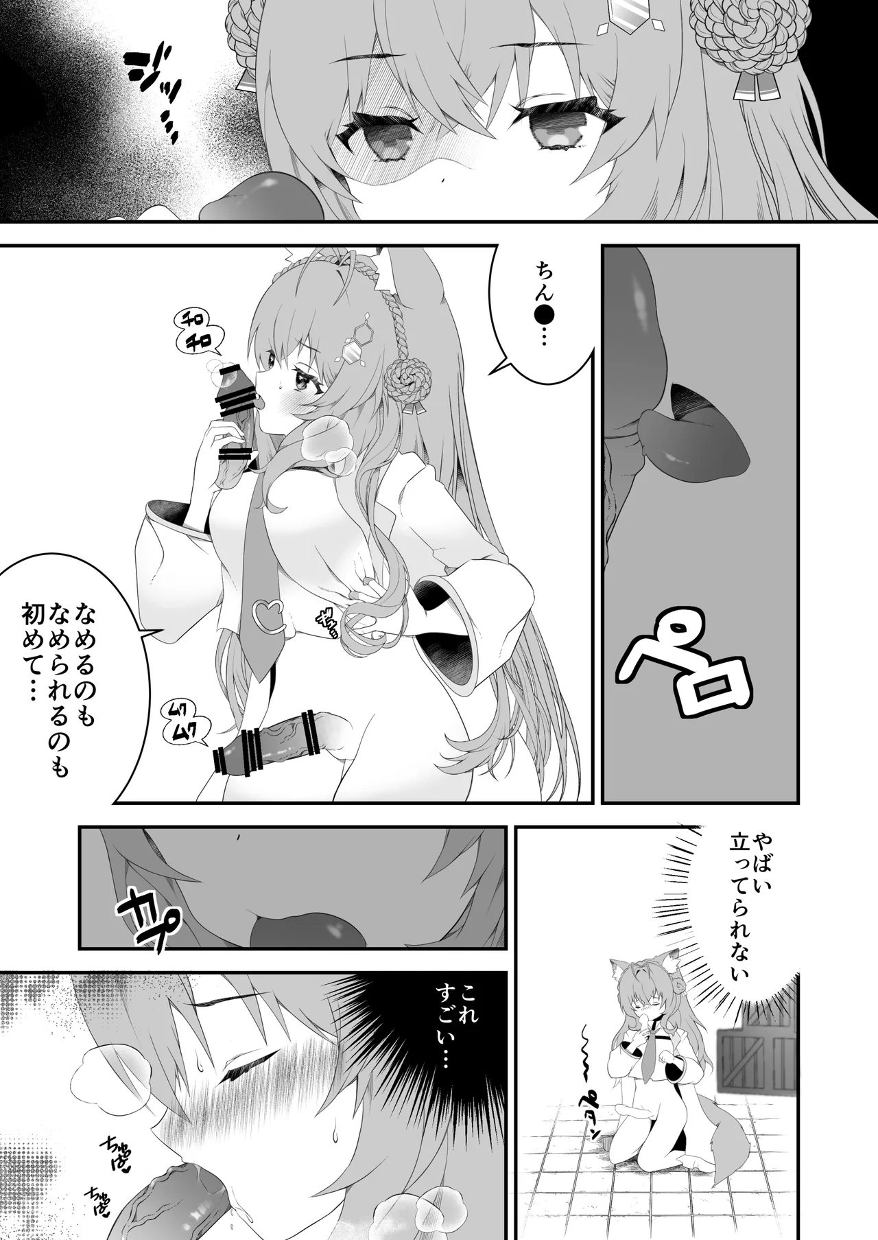 ふたなりこより実験失敗 Page.7