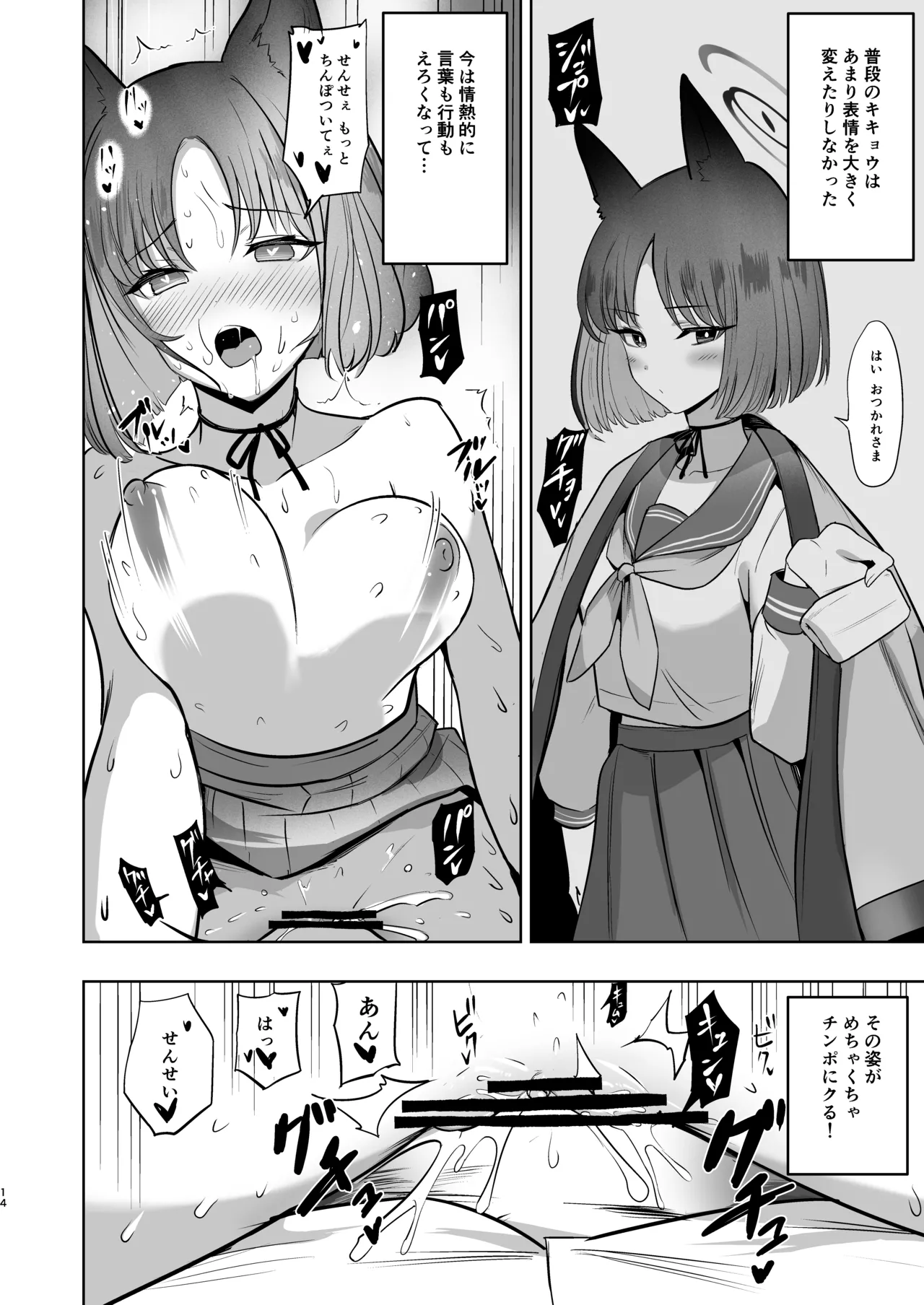 カノジョとヒミツの体液交換 Page.13