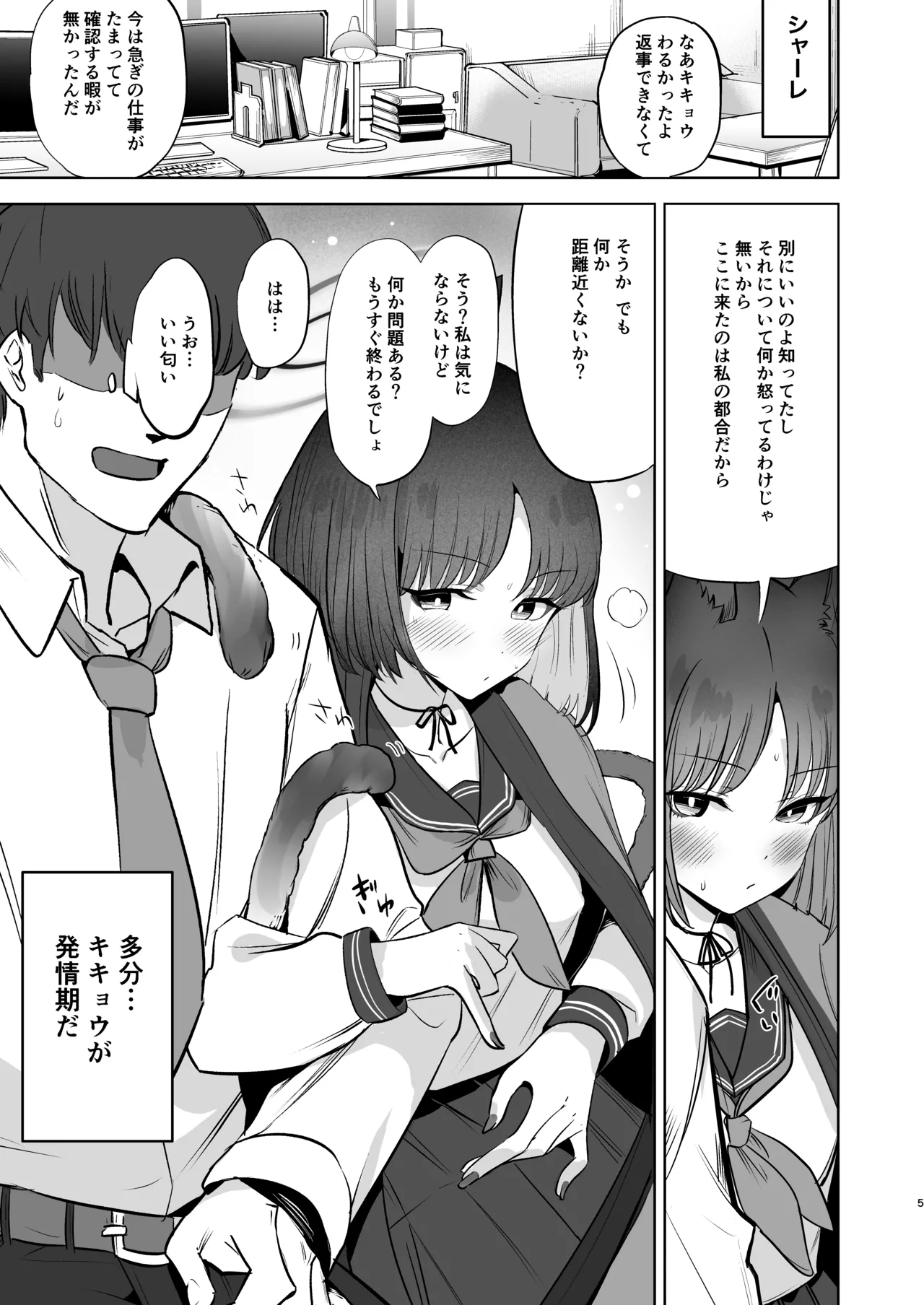 カノジョとヒミツの体液交換 Page.4