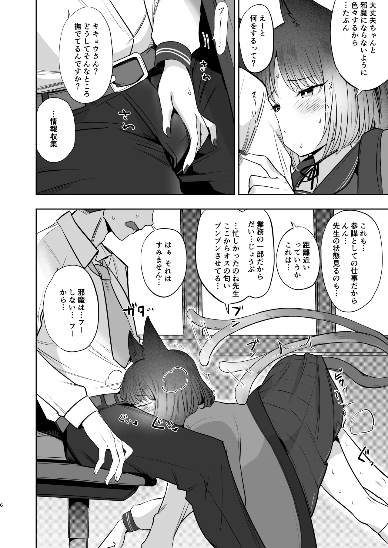 カノジョとヒミツの体液交換 Page.5