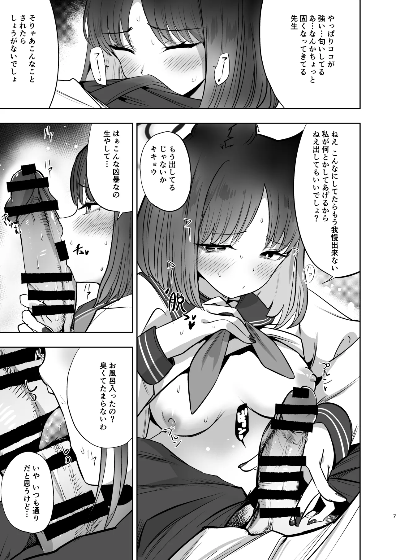 カノジョとヒミツの体液交換 Page.6