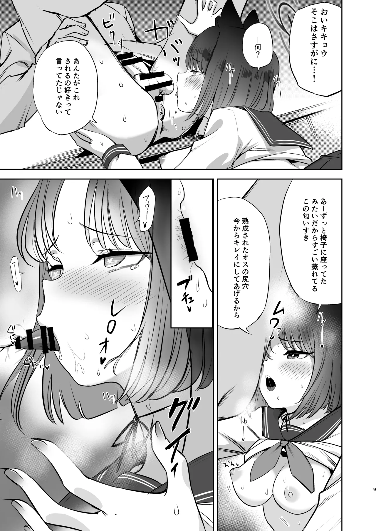カノジョとヒミツの体液交換 Page.8