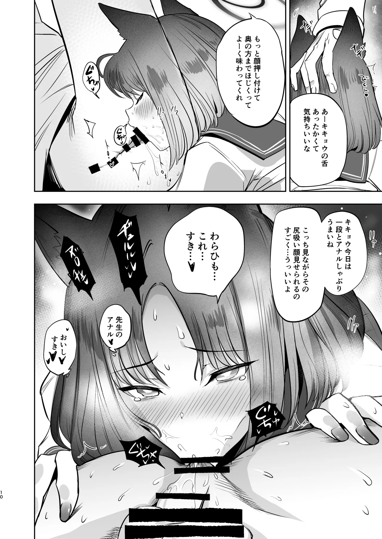 カノジョとヒミツの体液交換 Page.9