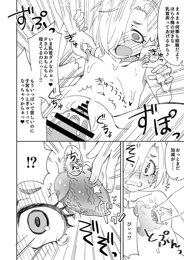 デレマス小梅とあの子とPの霊体えっち Page.9