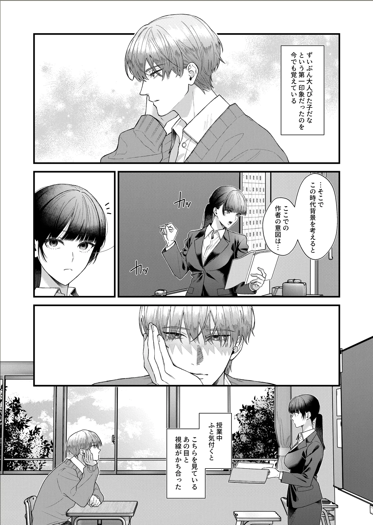 元生徒の浅田くんにカラダを全部知られてる Page.2