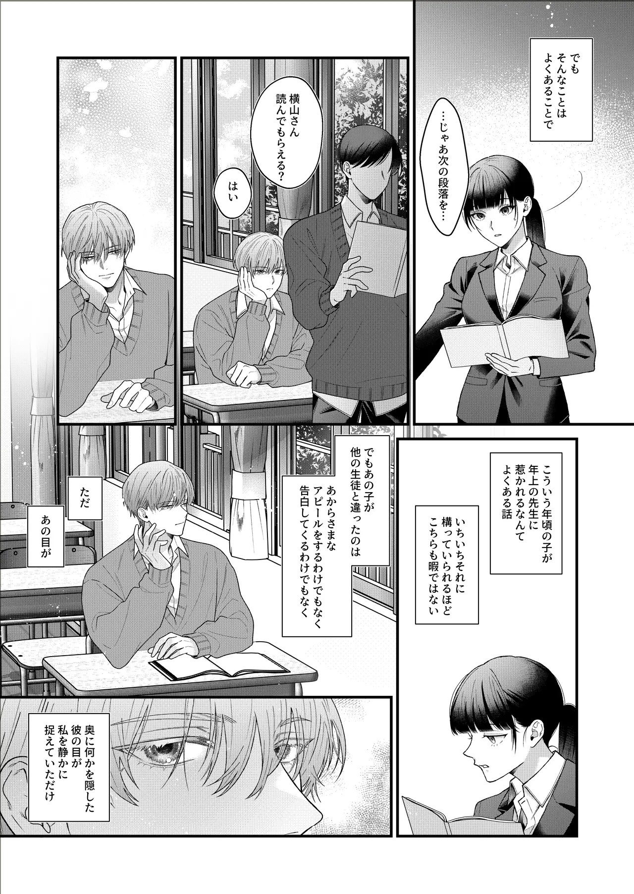 元生徒の浅田くんにカラダを全部知られてる Page.3