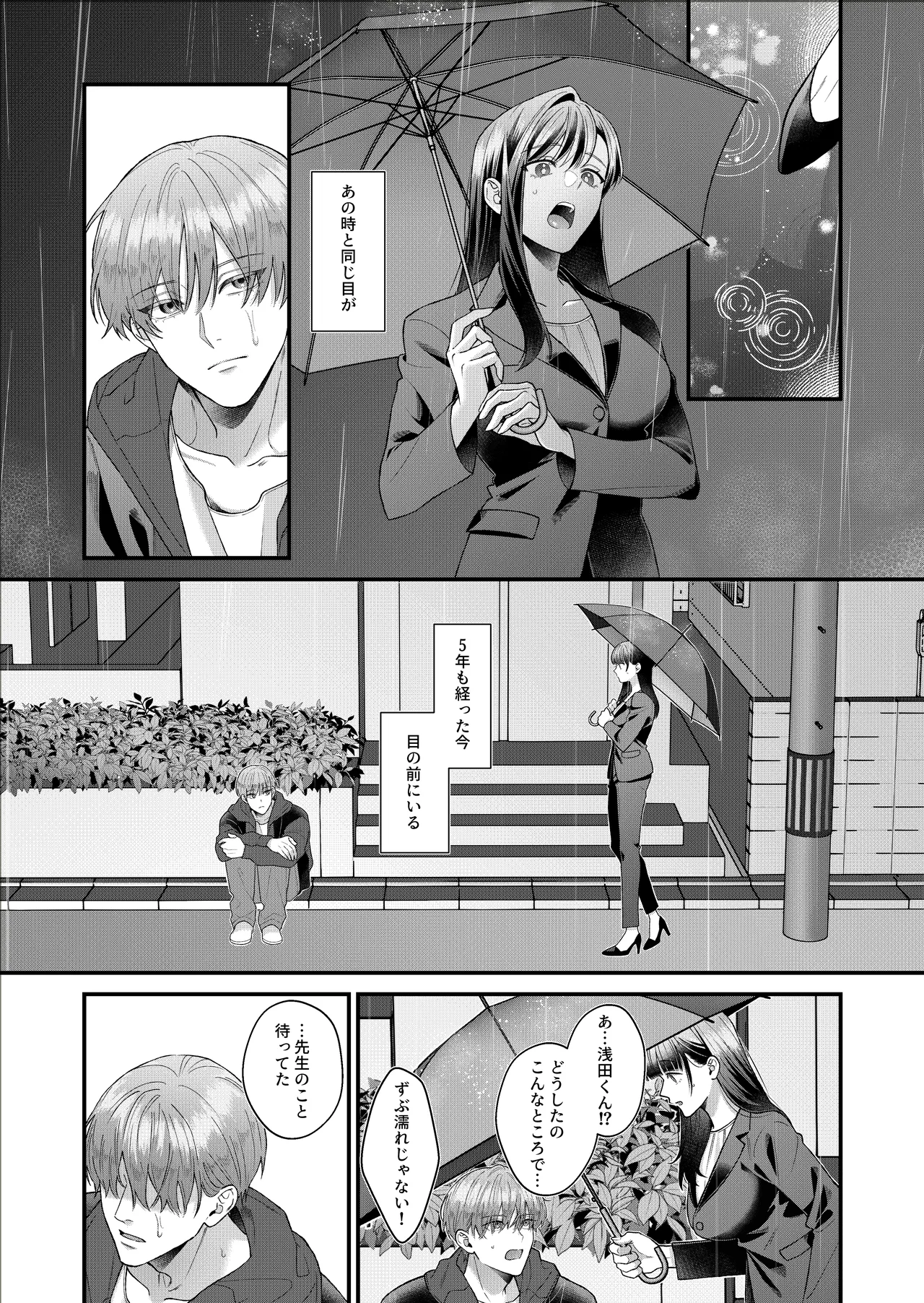 元生徒の浅田くんにカラダを全部知られてる Page.4