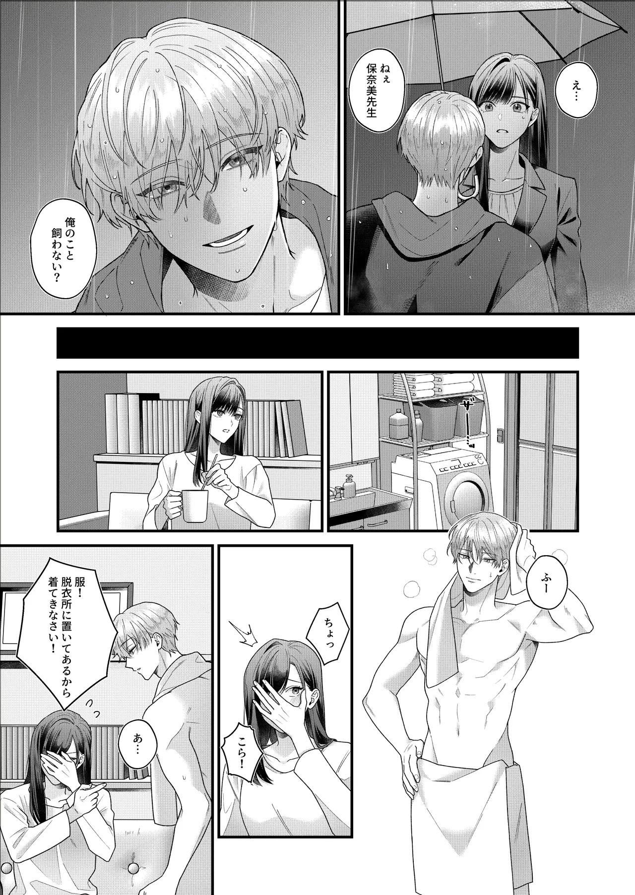 元生徒の浅田くんにカラダを全部知られてる Page.5