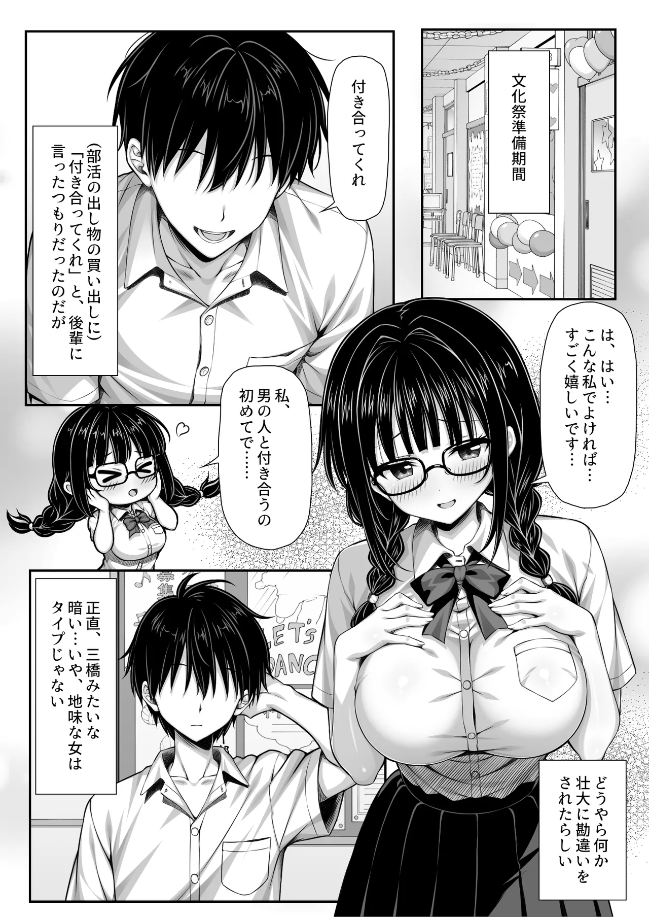 勘違いから付き合うことになった地味な女子が実はめちゃくちゃドスケベ女だった Page.2